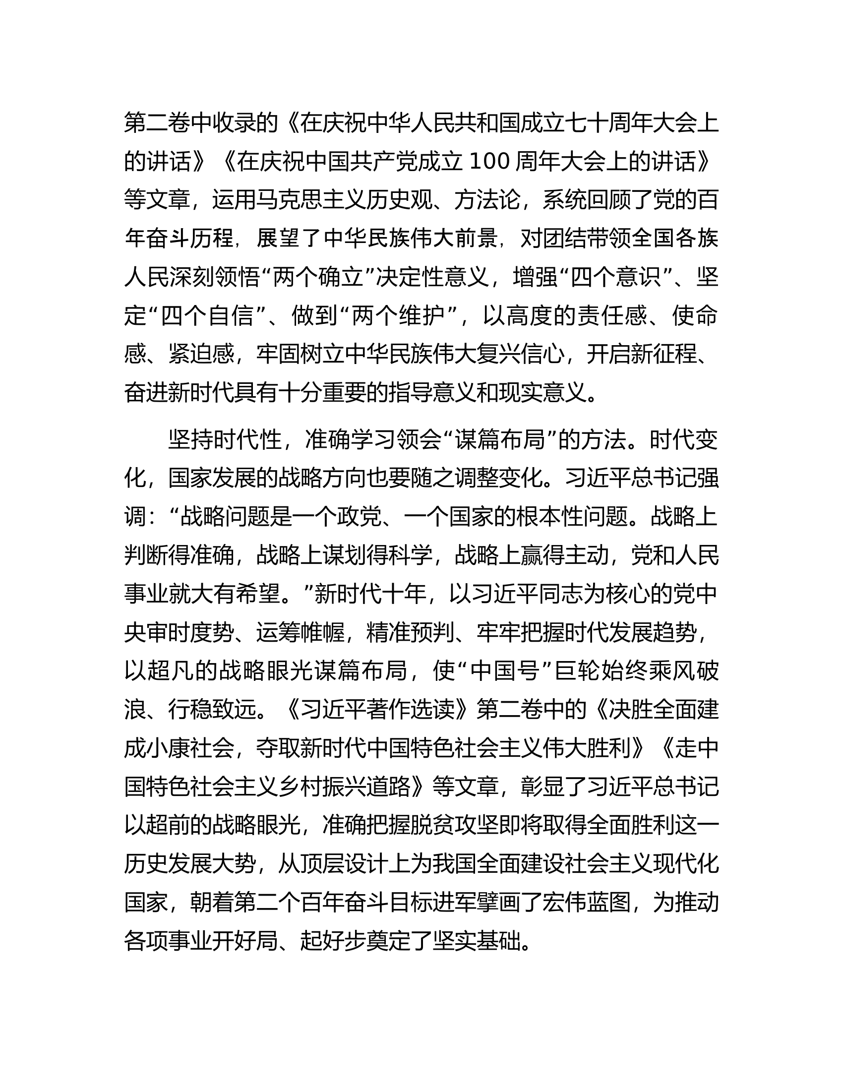 《习近平著作选读》有感：保持赶考清醒答好新时代的考卷.docx 第2页