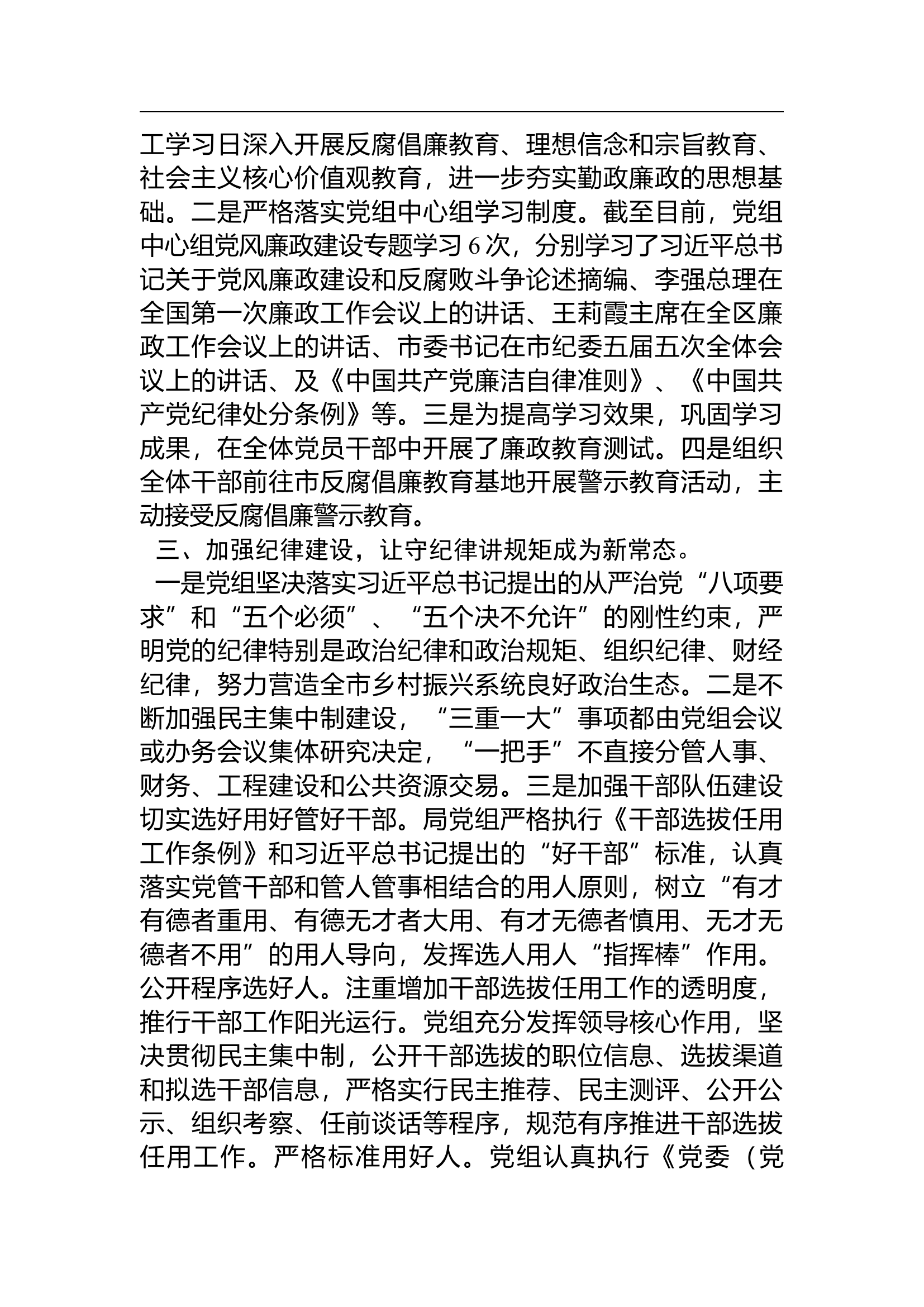 （2024.01.01）2023年落实X风廉政建设工作开展情况.docx 第2页