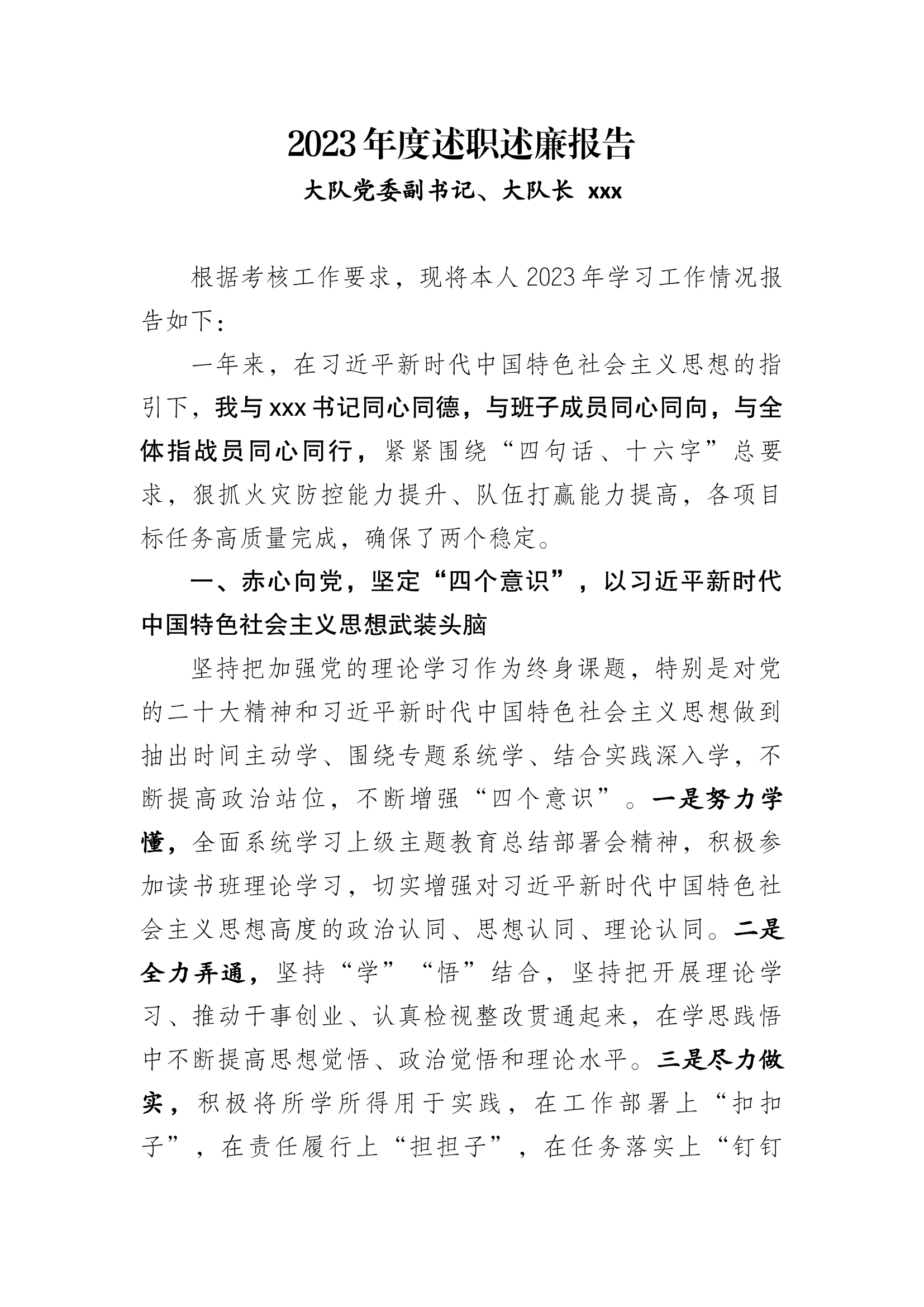 2023年度述职述廉报告.docx 第1页