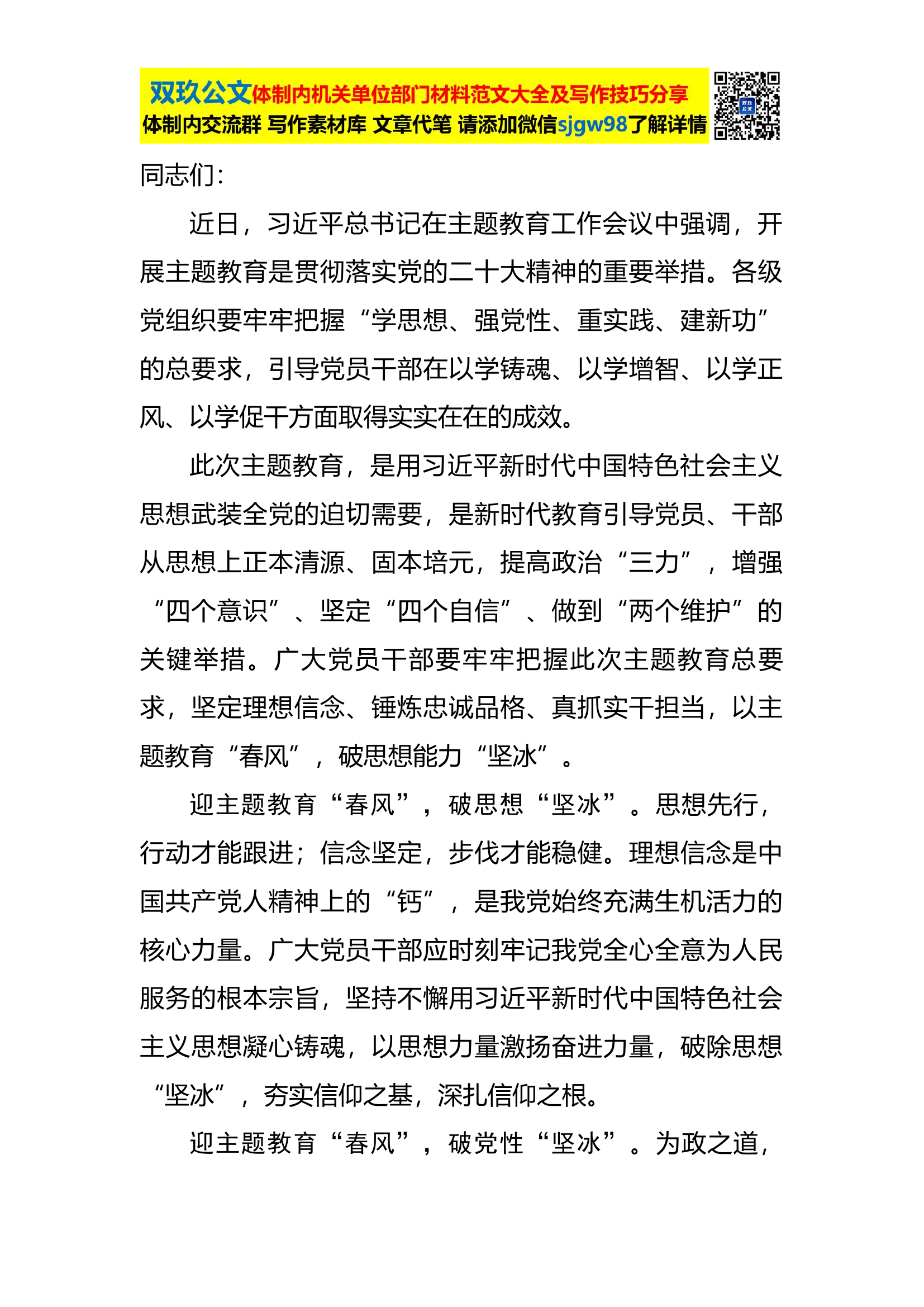 在党支部主题教育专题学习会上的发言.docx 第2页