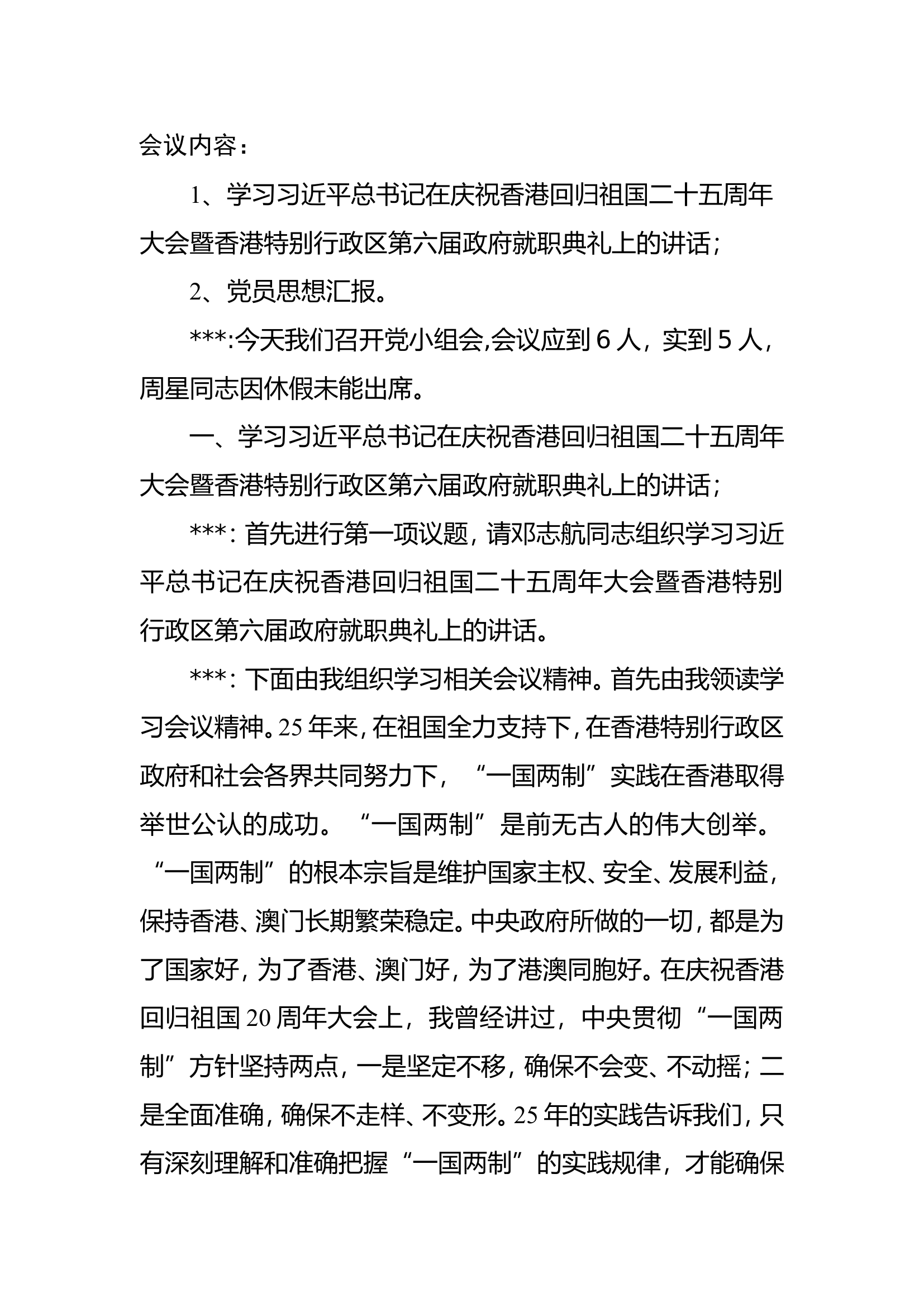 2022年7月党小组会议.doc 第1页