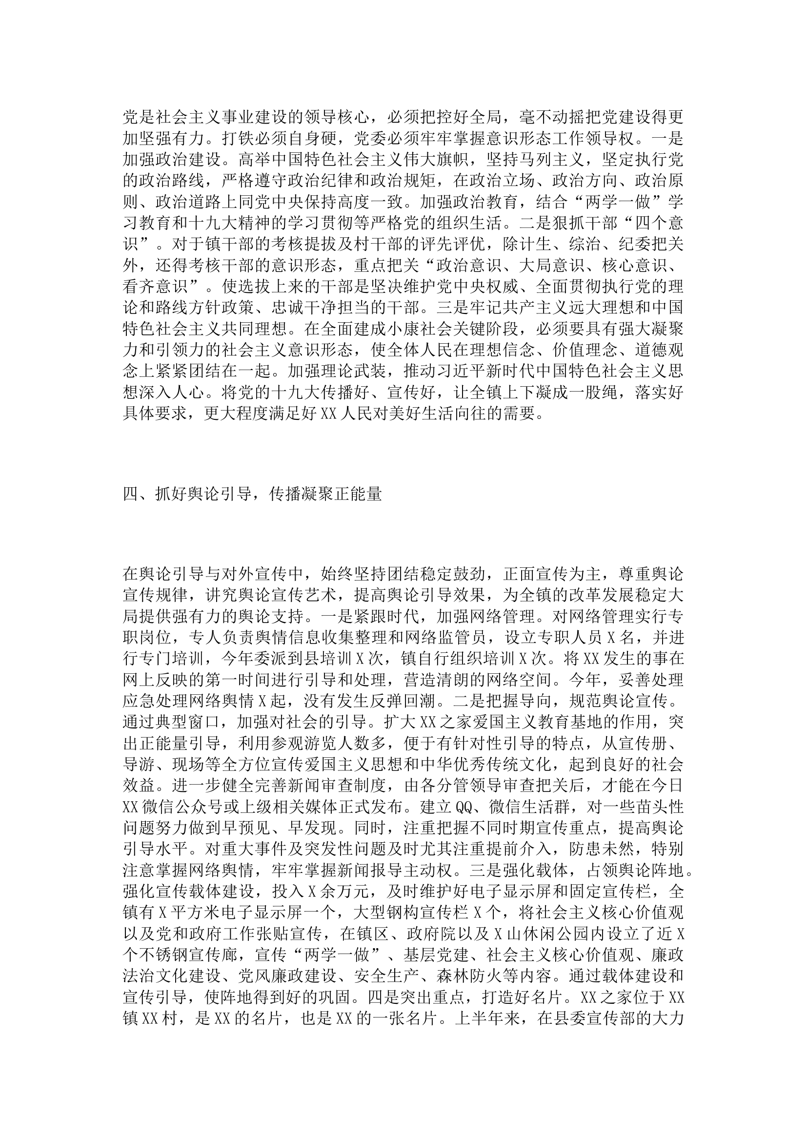 年度意识形态工作总结（乡镇1）.docx 第2页