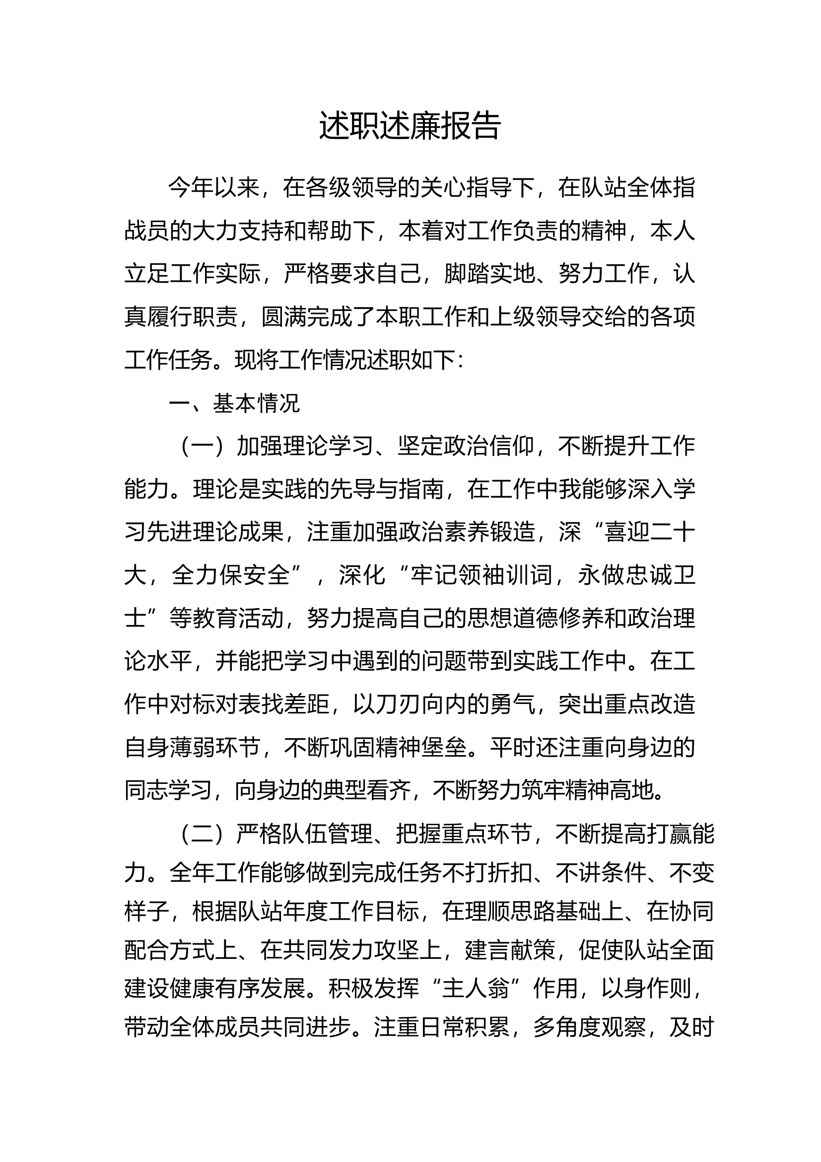 一般干部年终述职述廉总结报告 (13).docx 第1页