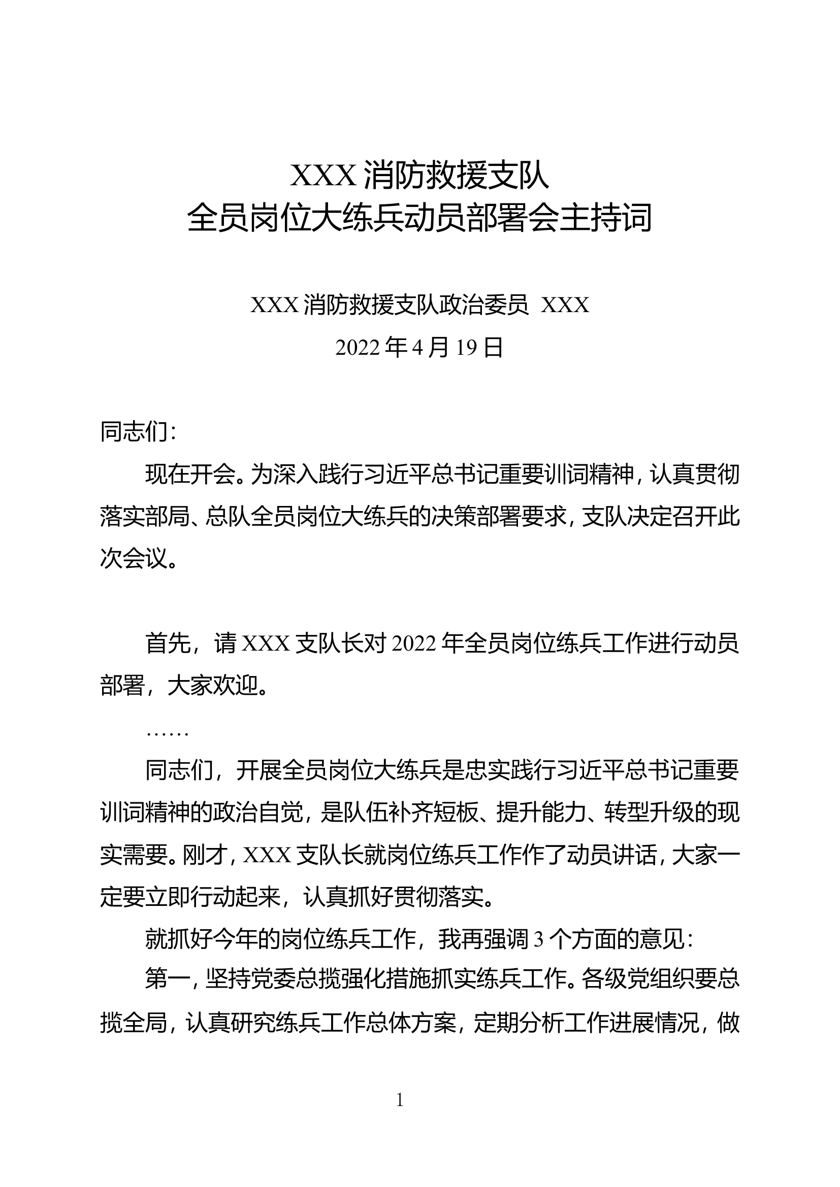 2022年大练兵部署会主持词（政委）.doc 第1页