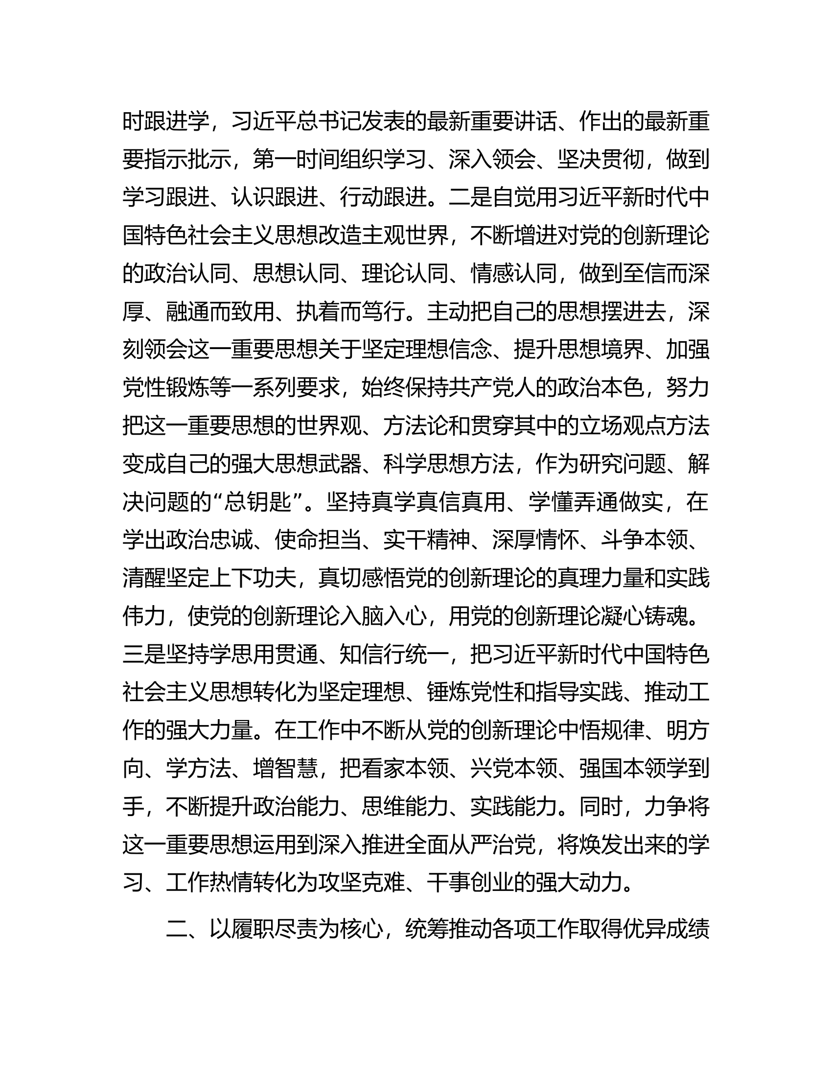 ................2023年度述学述职述廉述法报告.docx 第2页
