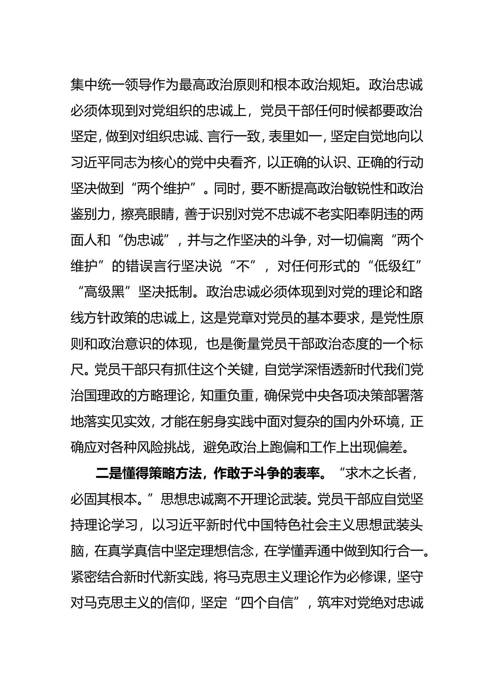 2023第一专题研讨材料-.doc 第2页