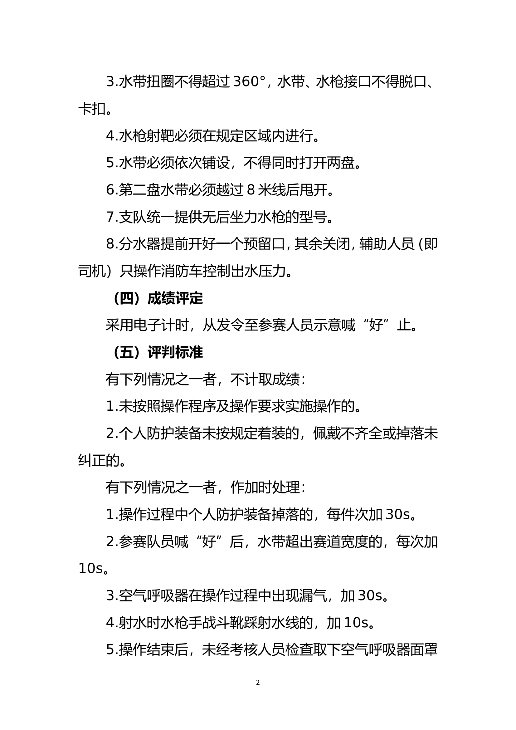 单兵初战控火技术操.doc 第2页