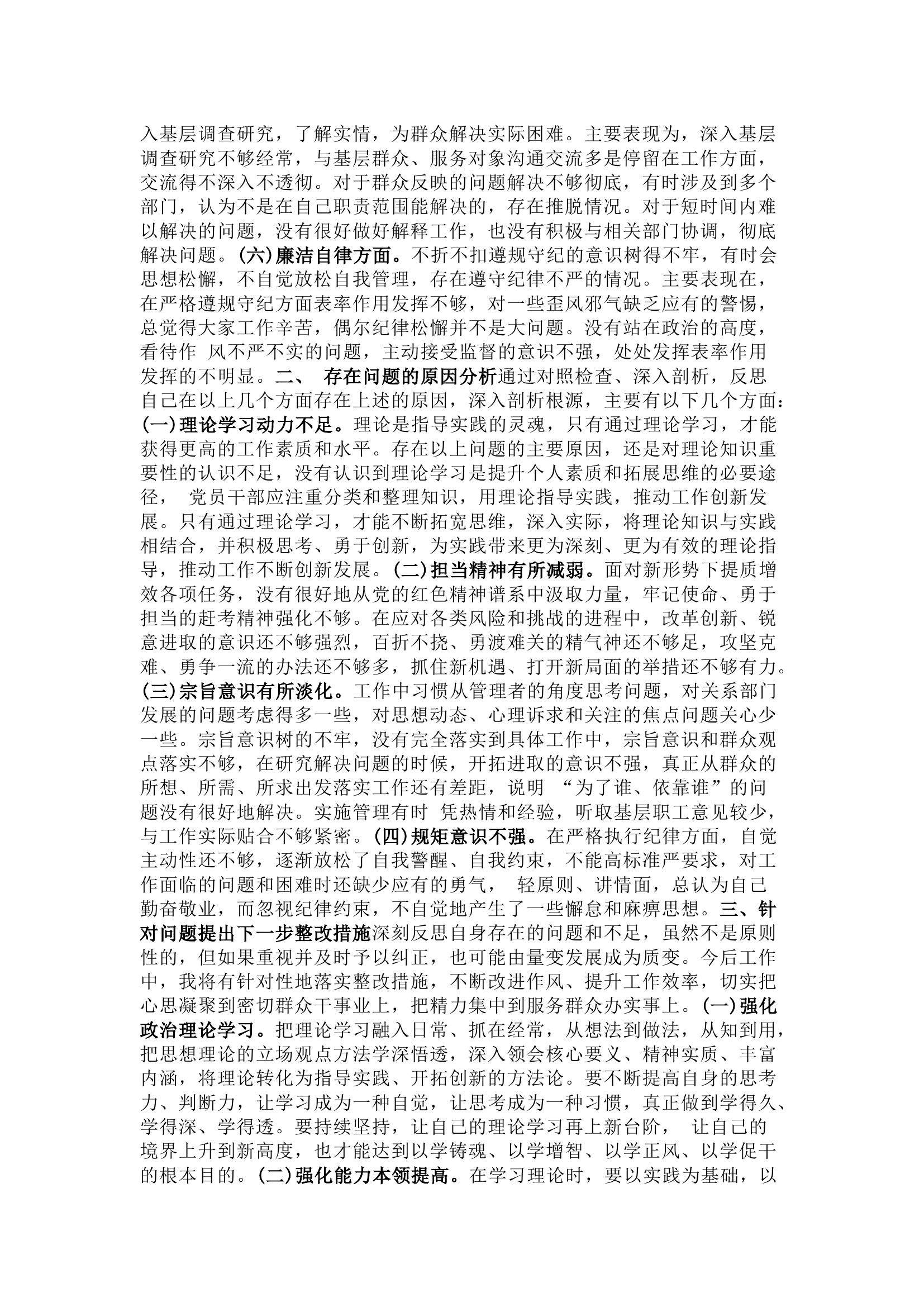 精品：组织生活会（2）.docx 第2页