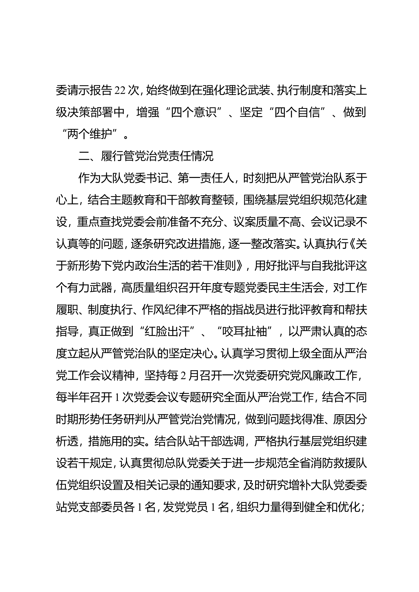 2023年大队级领导述职述廉报告 (13).doc 第2页