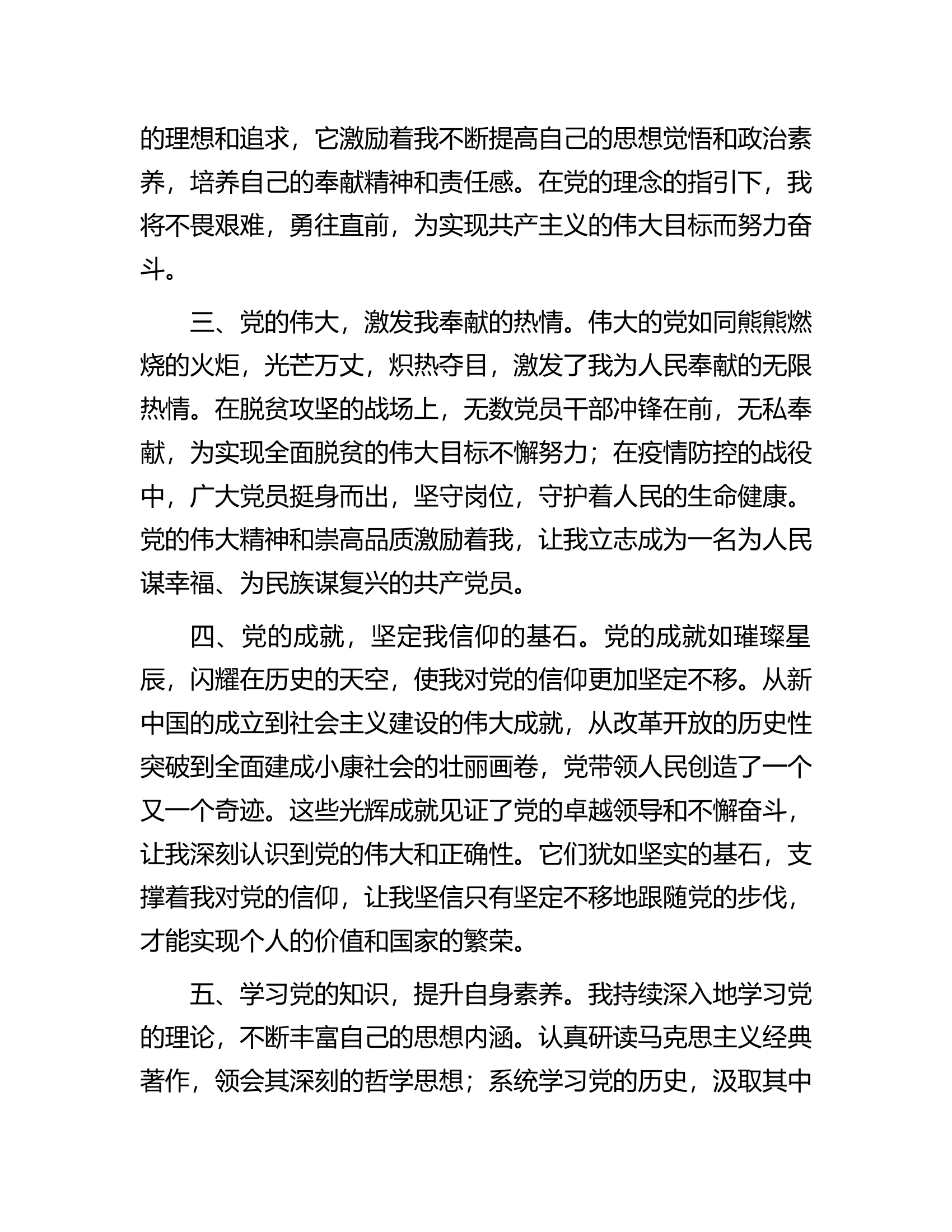 2024年入党申请书..............docx 第2页