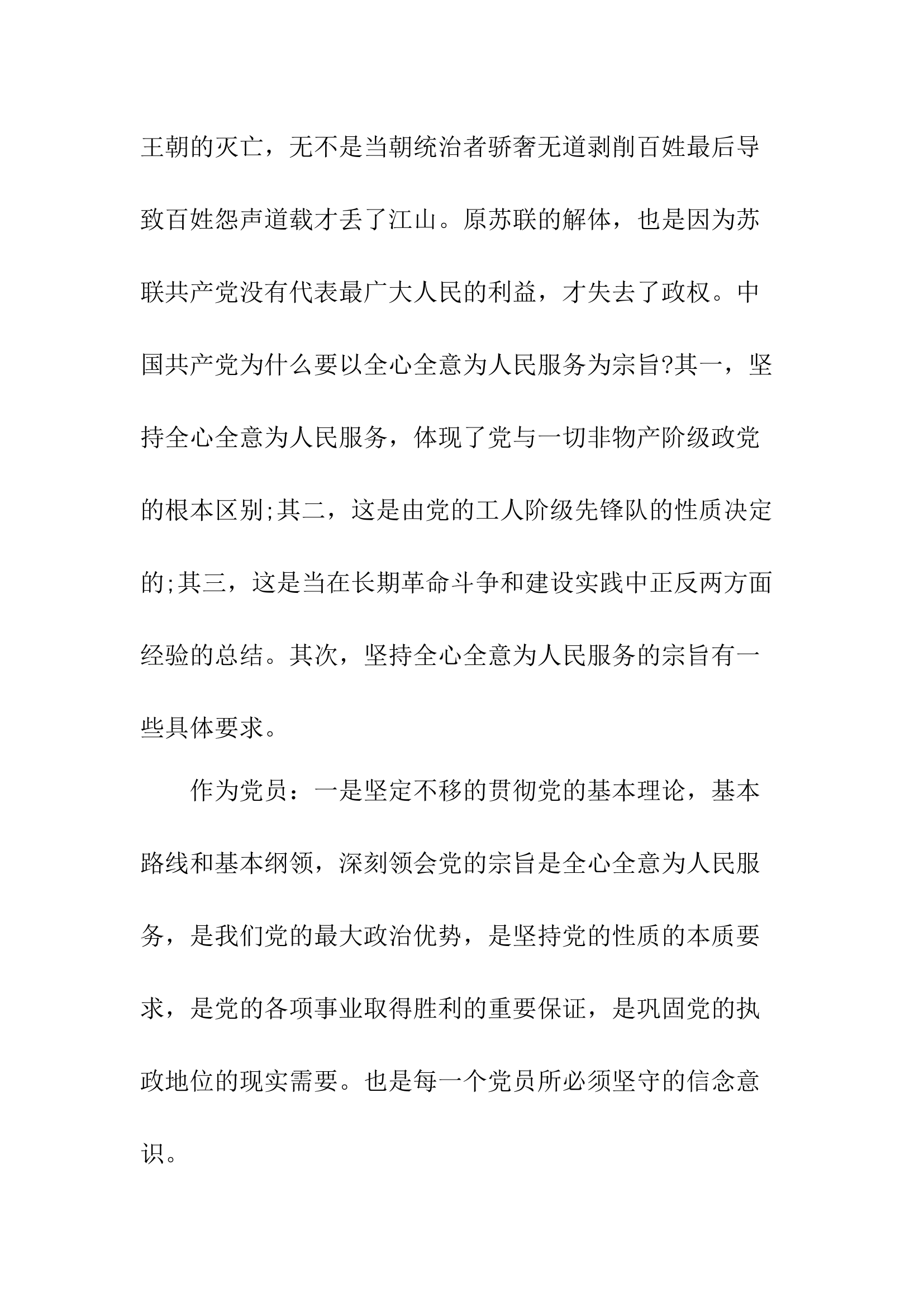 关于宗旨性质交流发言材料.docx 第2页