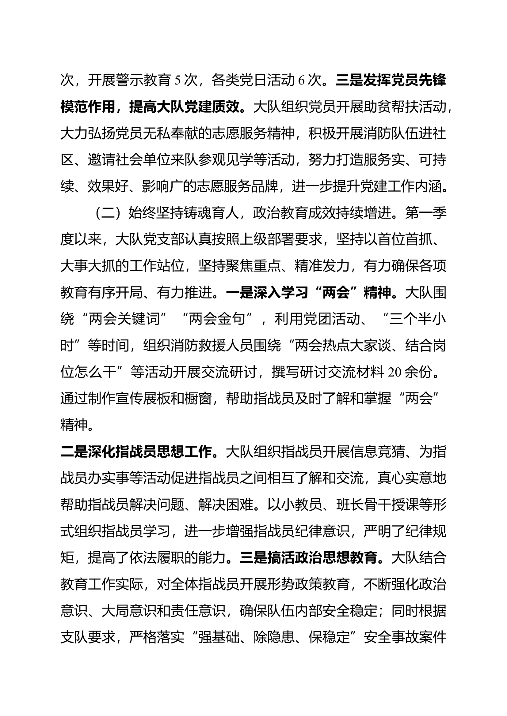 2024年第一季度政治工作汇报材料.docx 第2页