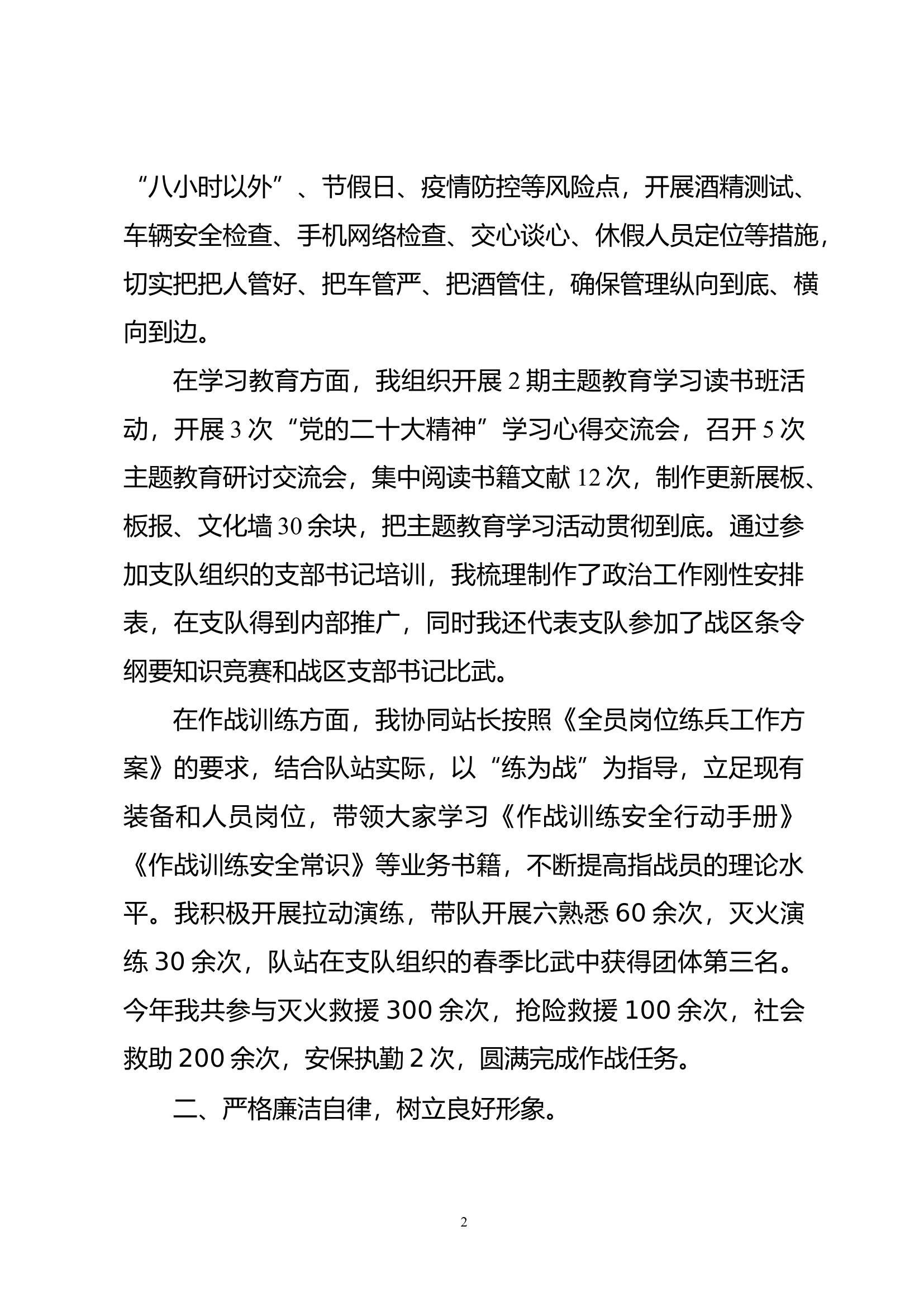 xx2022年述职述廉报告 第2页