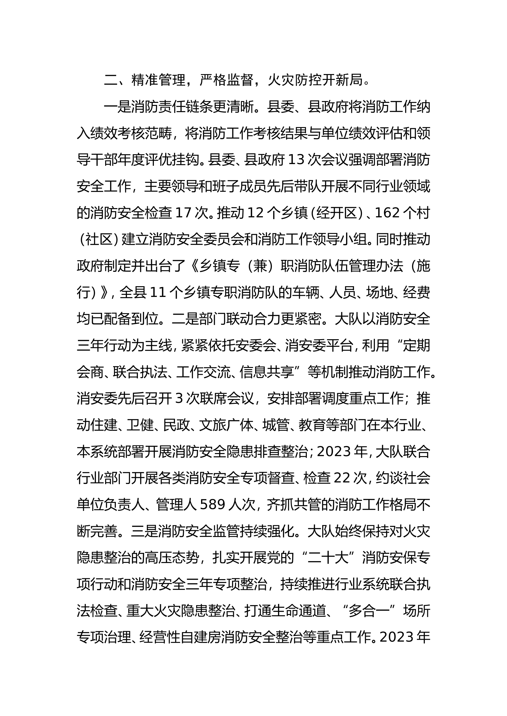 2023年度党支部工作报告.doc 第2页