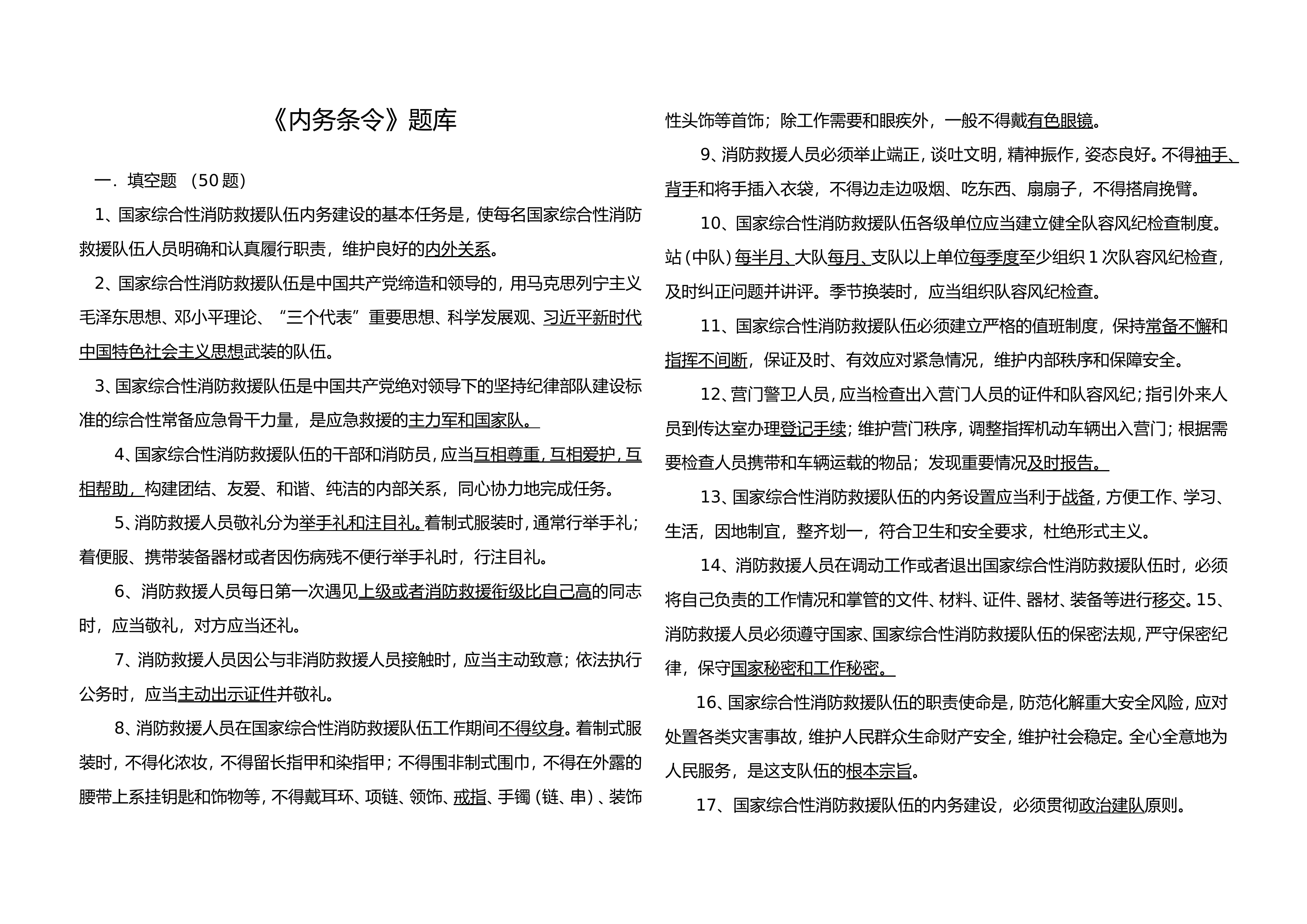 内务条令试卷（答案）.doc 第1页