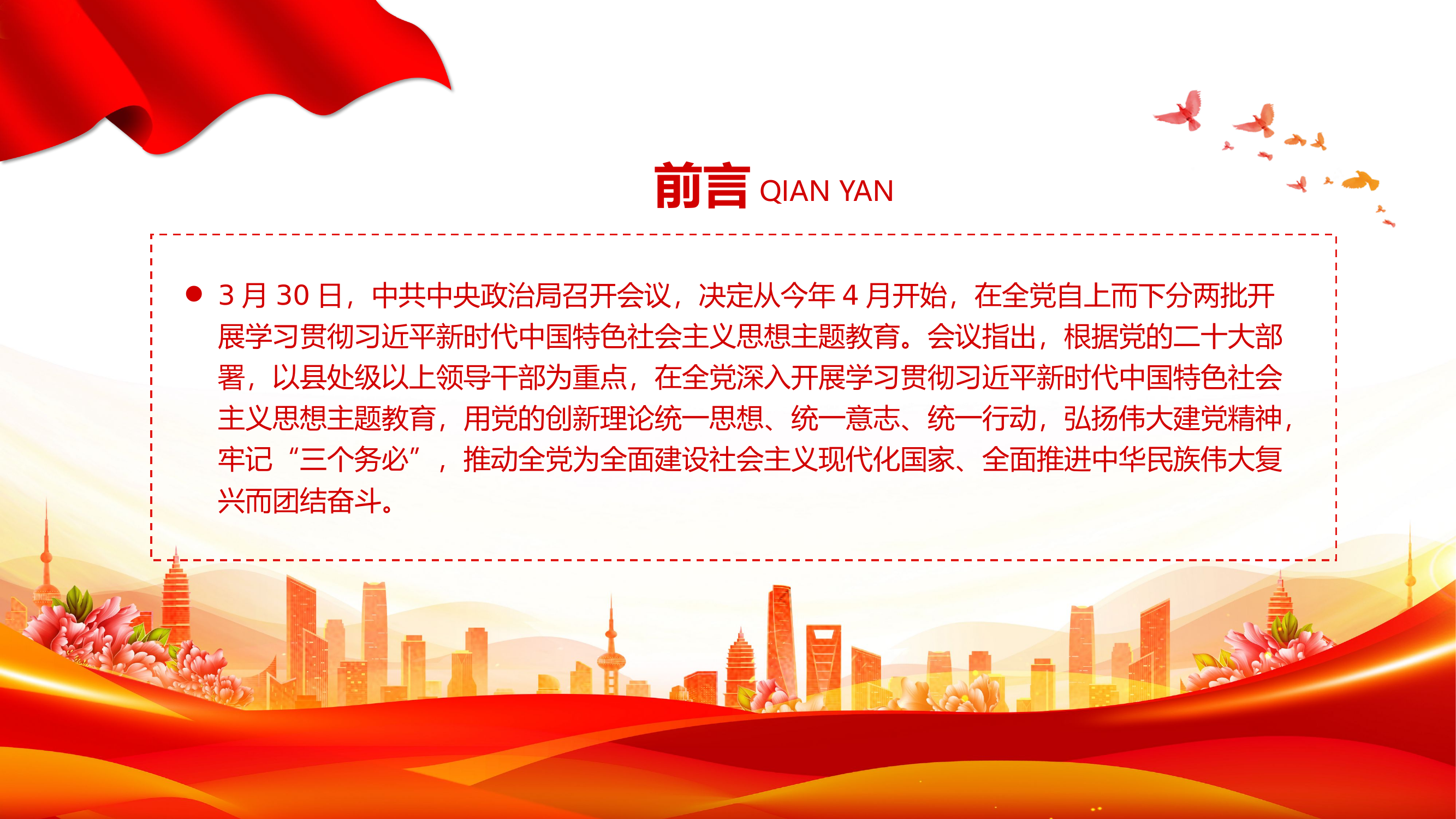 深入学习贯彻新时代中国特色社会主义思想PPT大气精美风党员干部学习教育专题课件模板.pptx 第2页