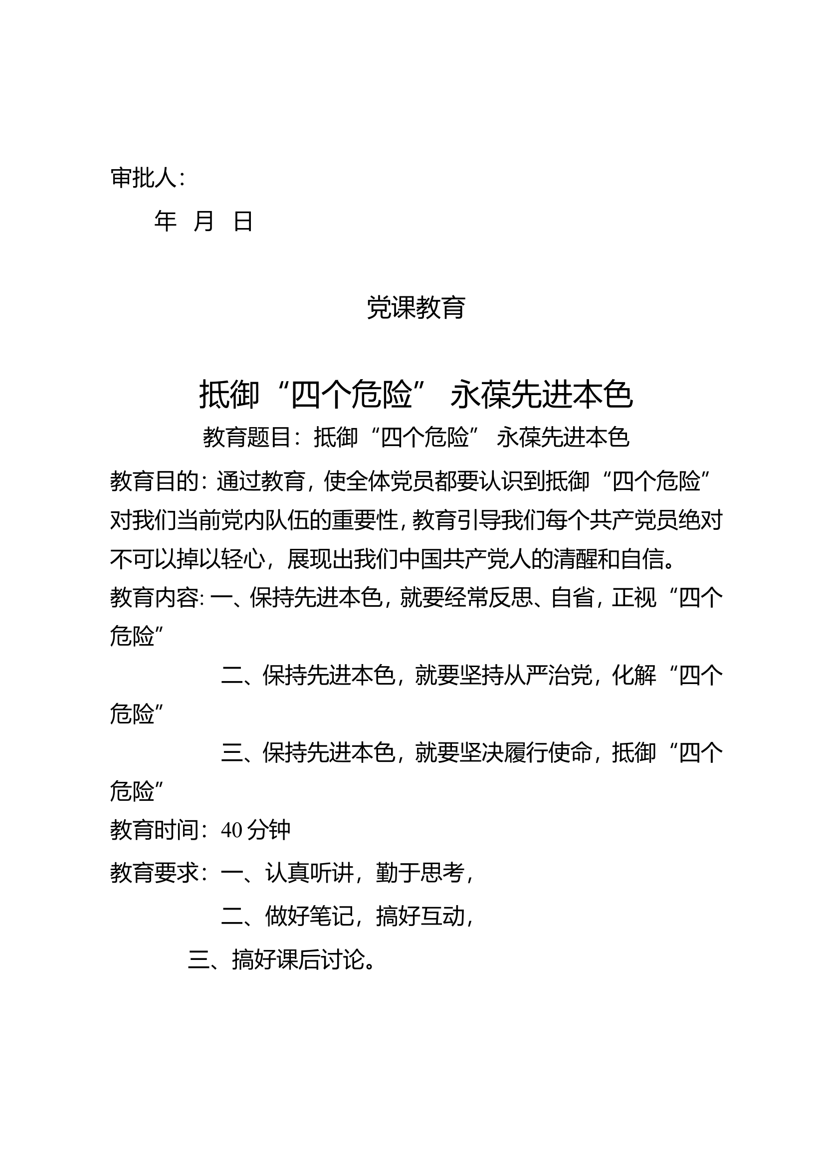 抵御“四个危险” 永葆先进本色.doc 第1页