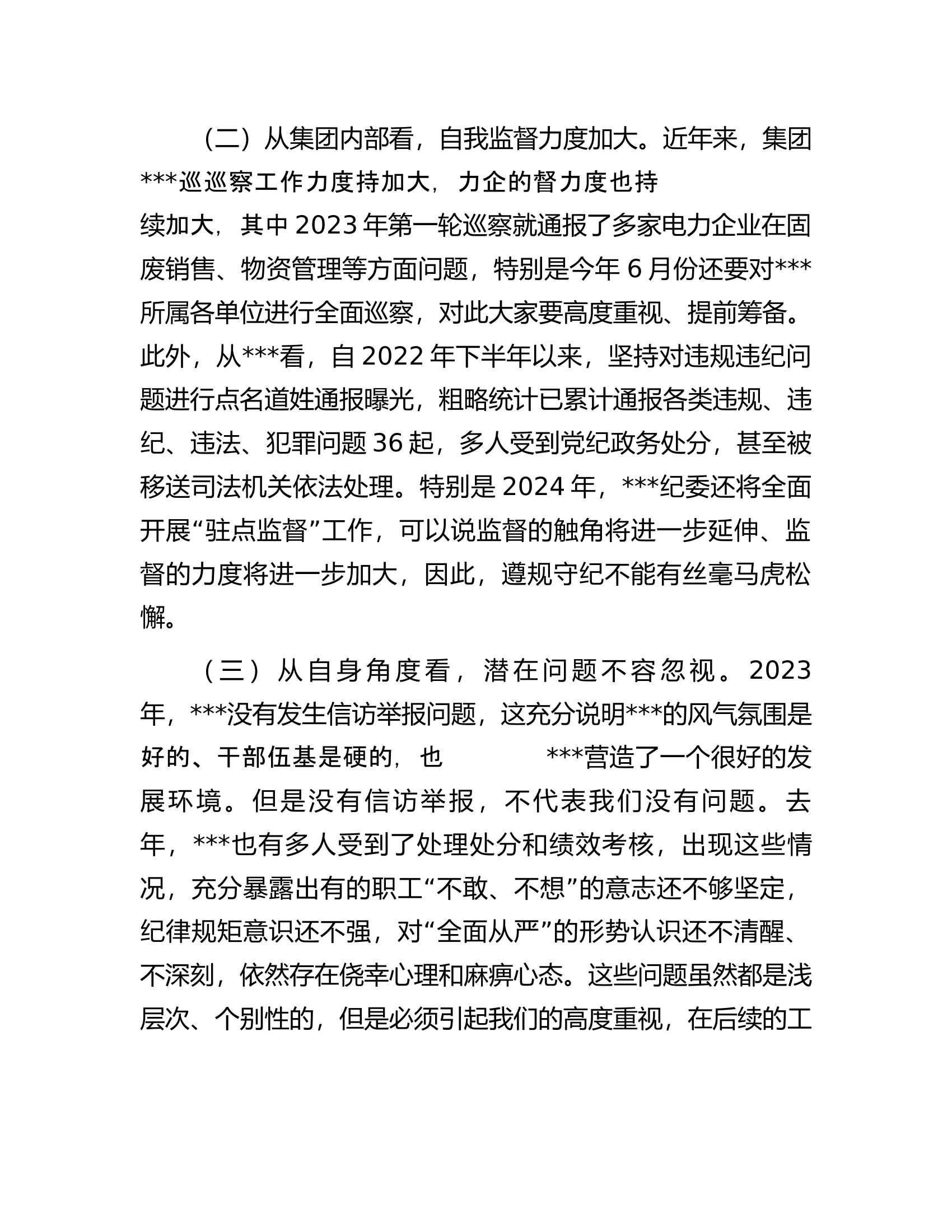 总队（支队）2024年春节前集体廉洁教育会议上的讲话.docx 第2页