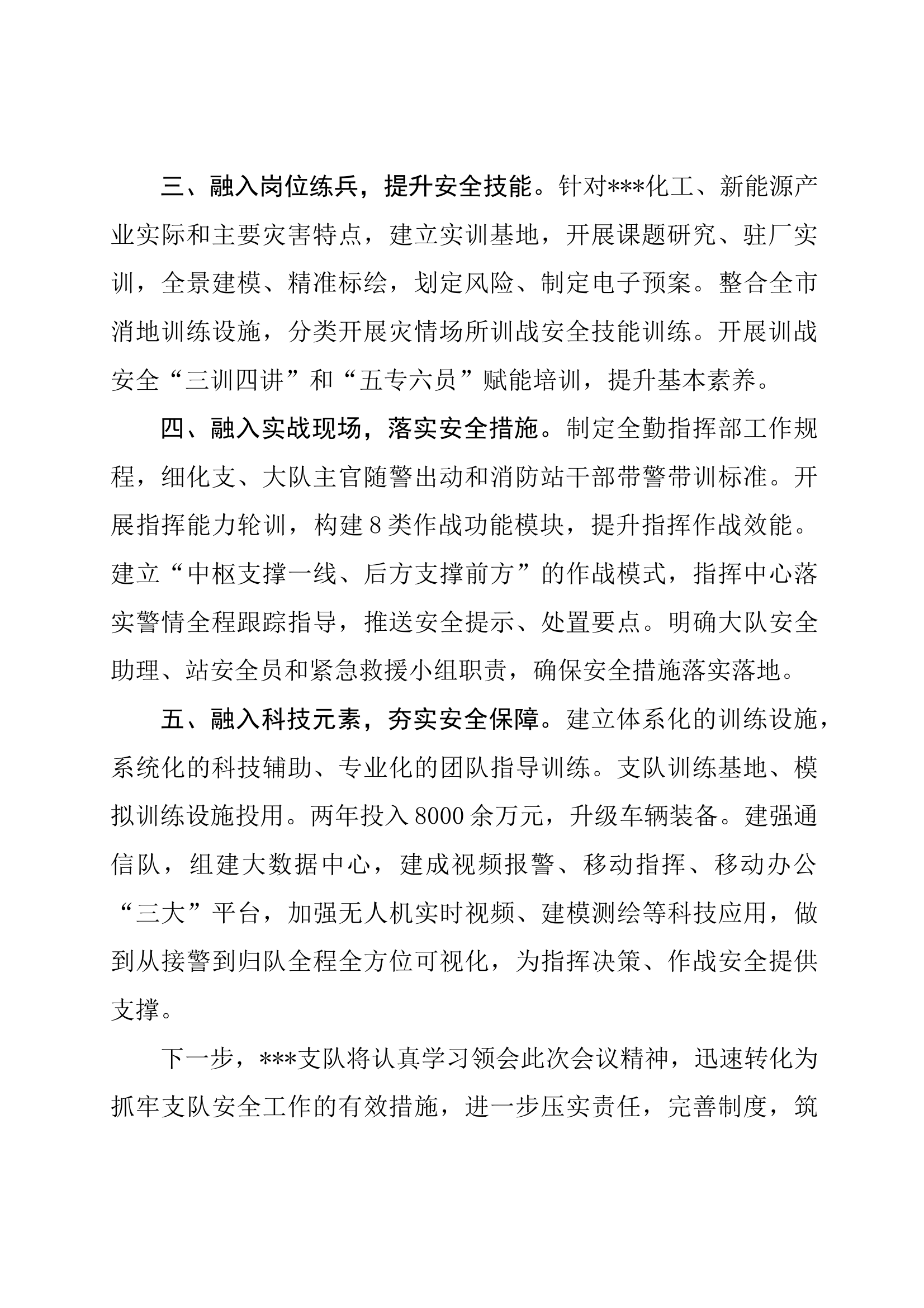 支队在全省队伍安全管理试点创建研讨会上的汇报材料0729 第2页