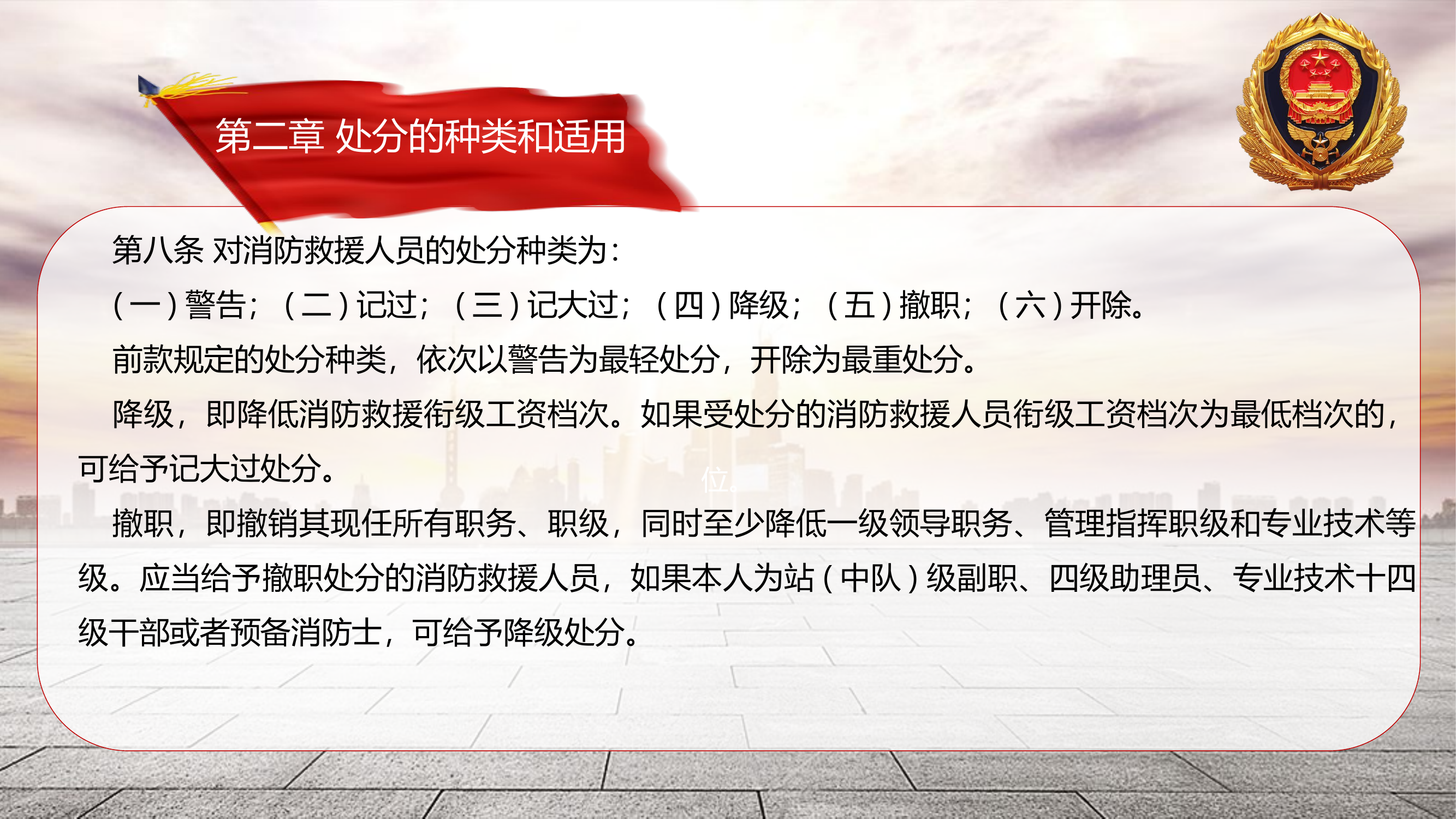 《国家综合性消防救援队伍队列条令（试行）》课件.pptx 第2页