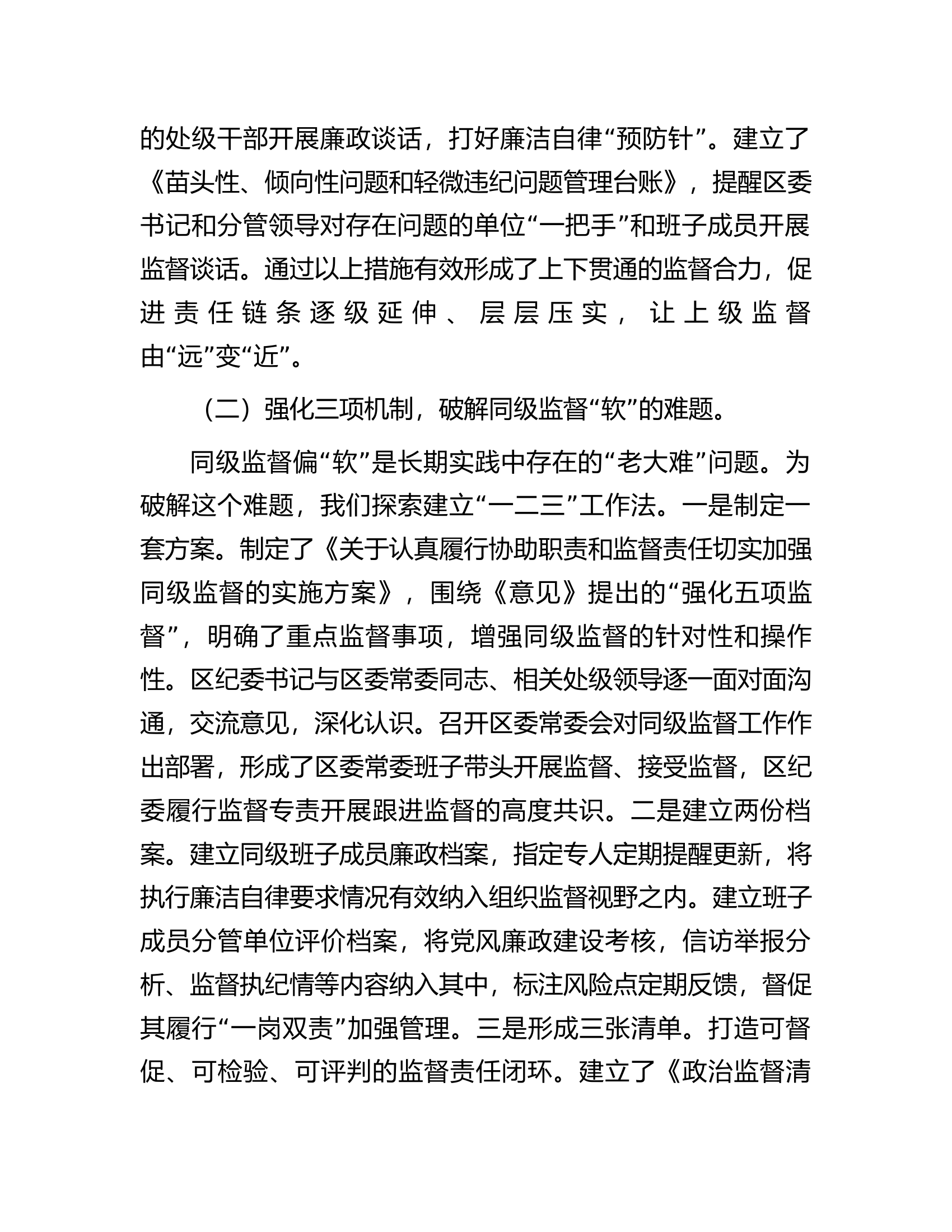 区纪委书记落实全面从严治党监督责任研讨发言材料.docx 第2页