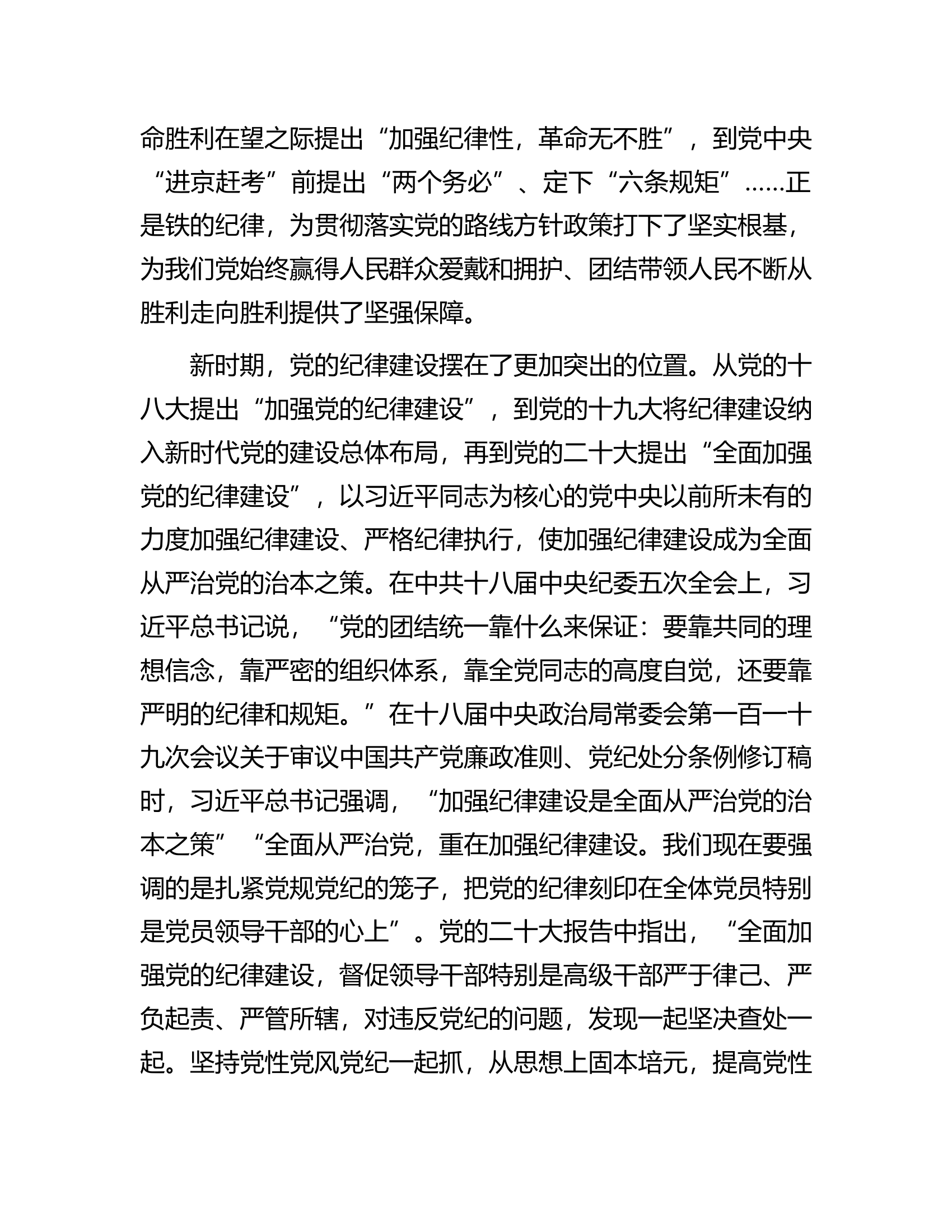 党组书记在全体党员大会上的纪律党课讲稿.docx 第2页