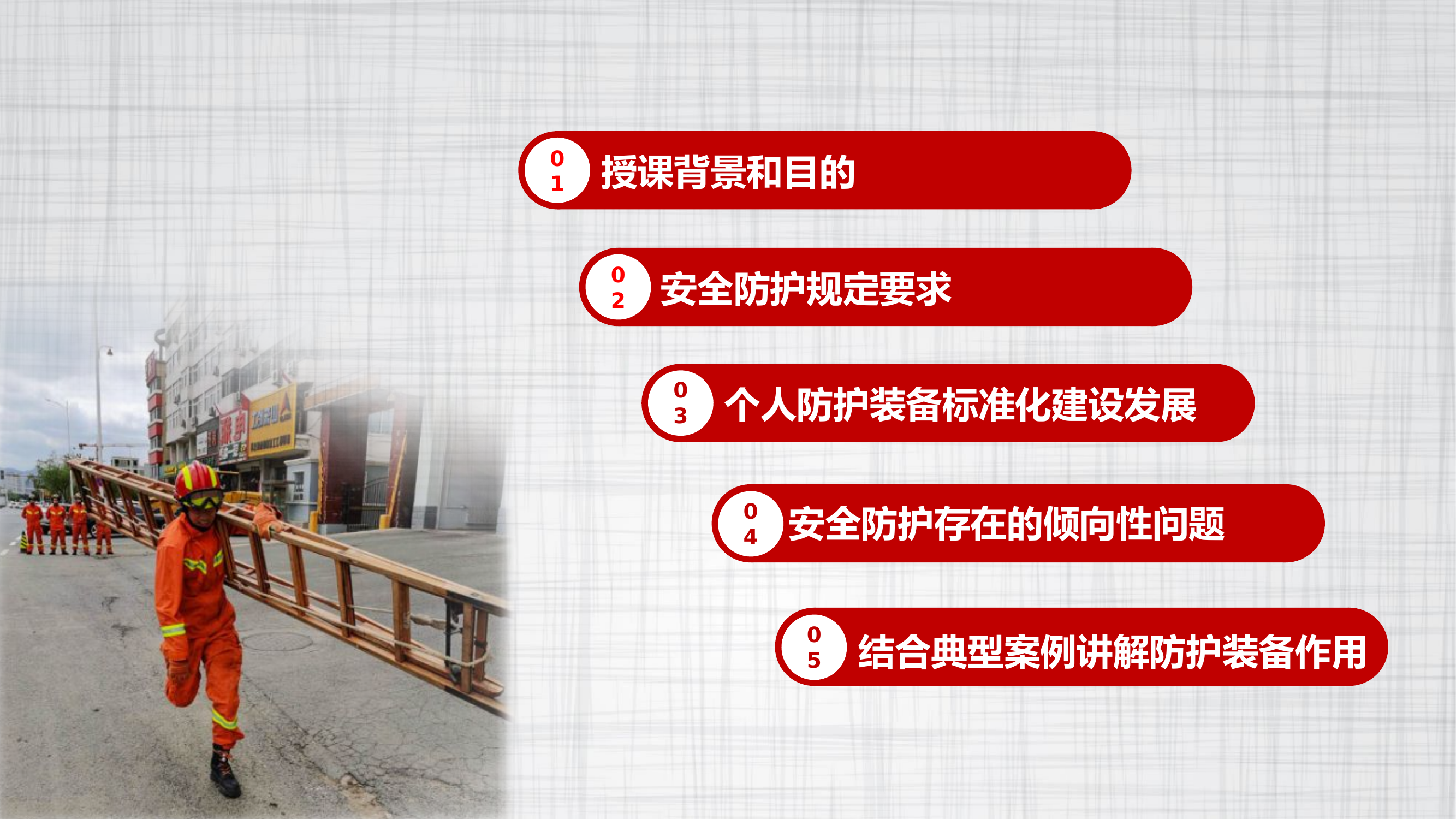 个人防护装备标准化建设发展.pptx 第2页