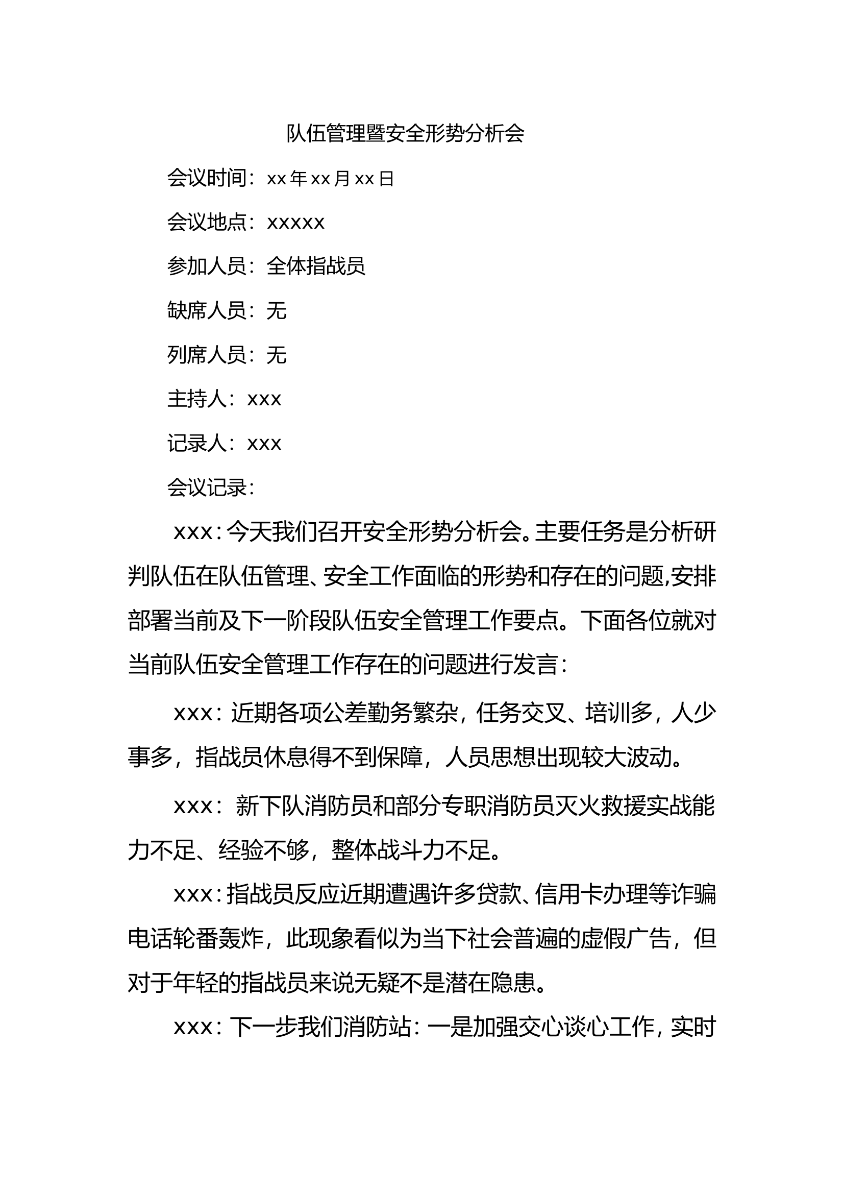 消防站安全形势分析会模板.doc 第1页