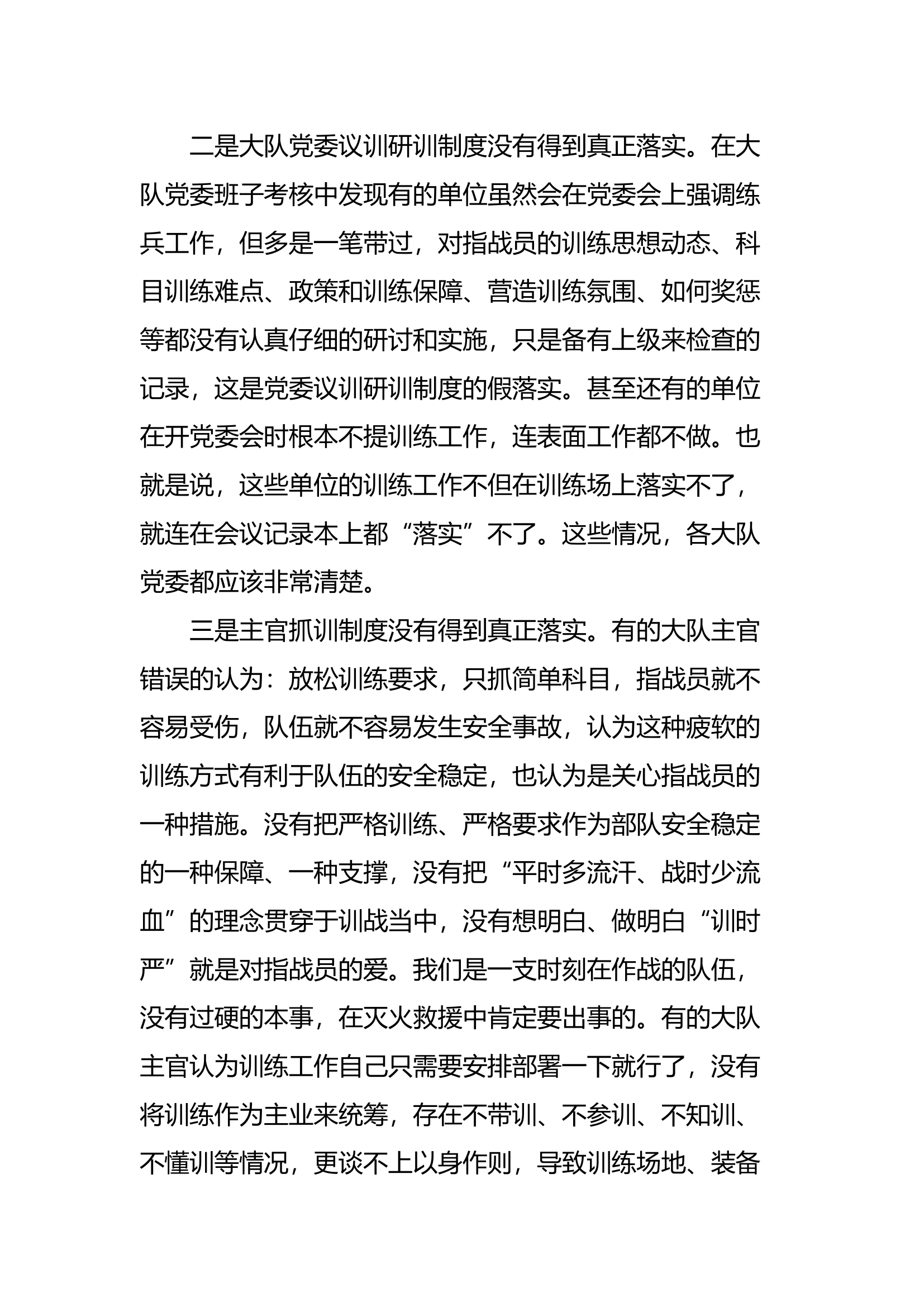 冬季练兵情况分析.docx 第2页