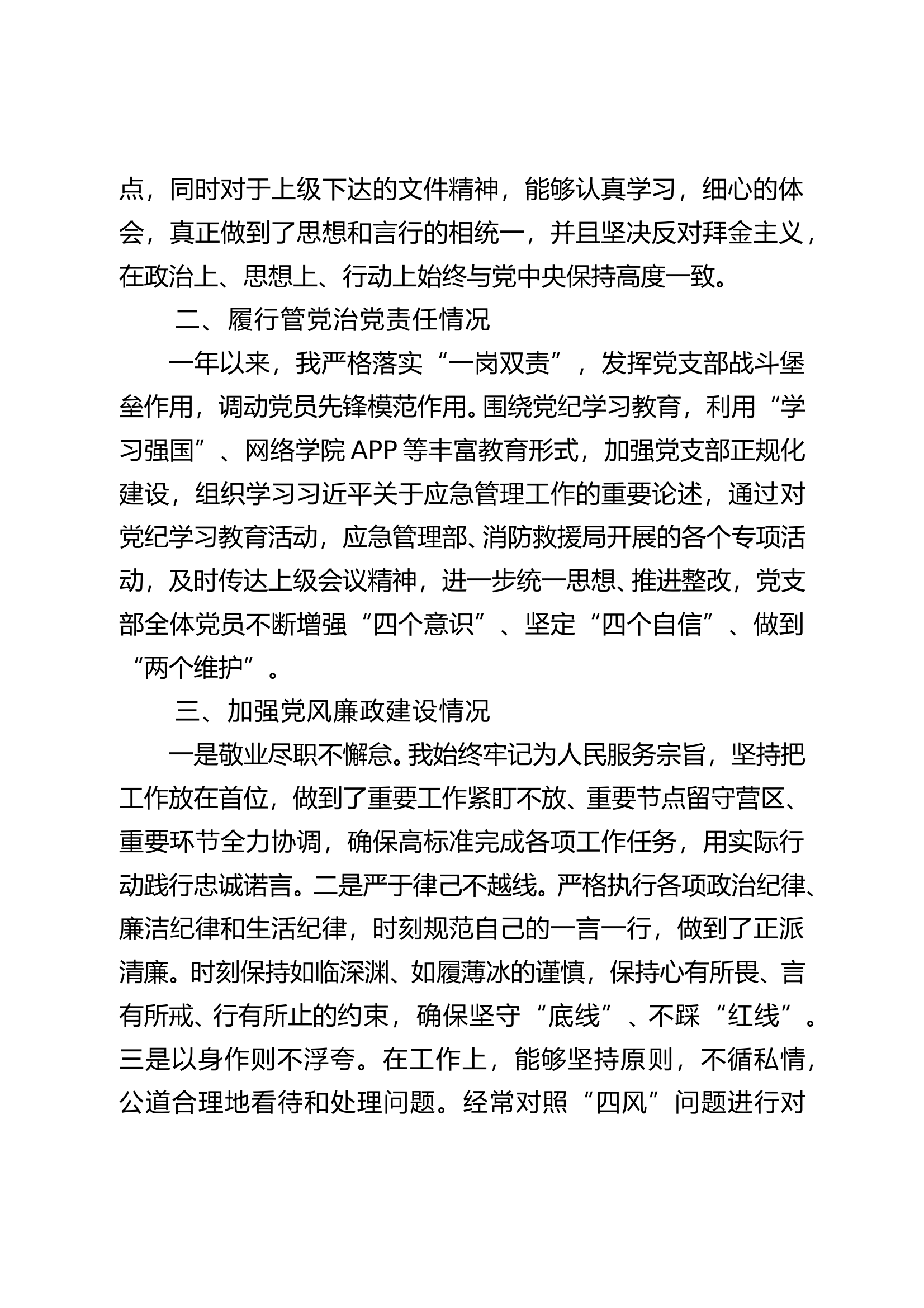 2024年度个人述职述责述廉报告 第2页