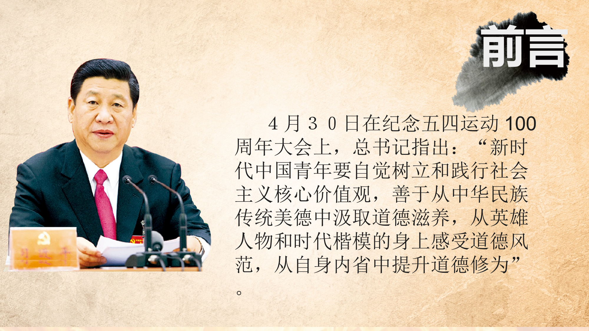 道德观教育 第2页