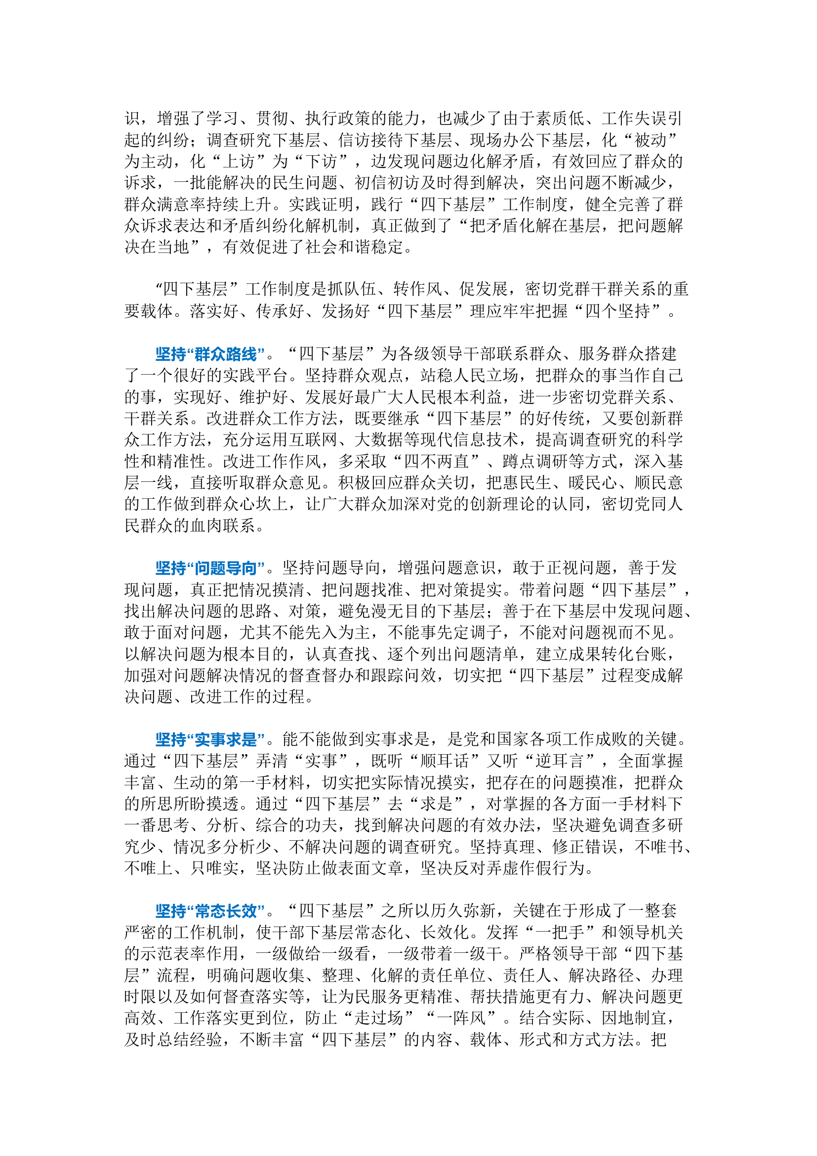 “四下基层”研讨发言6篇.docx 第2页