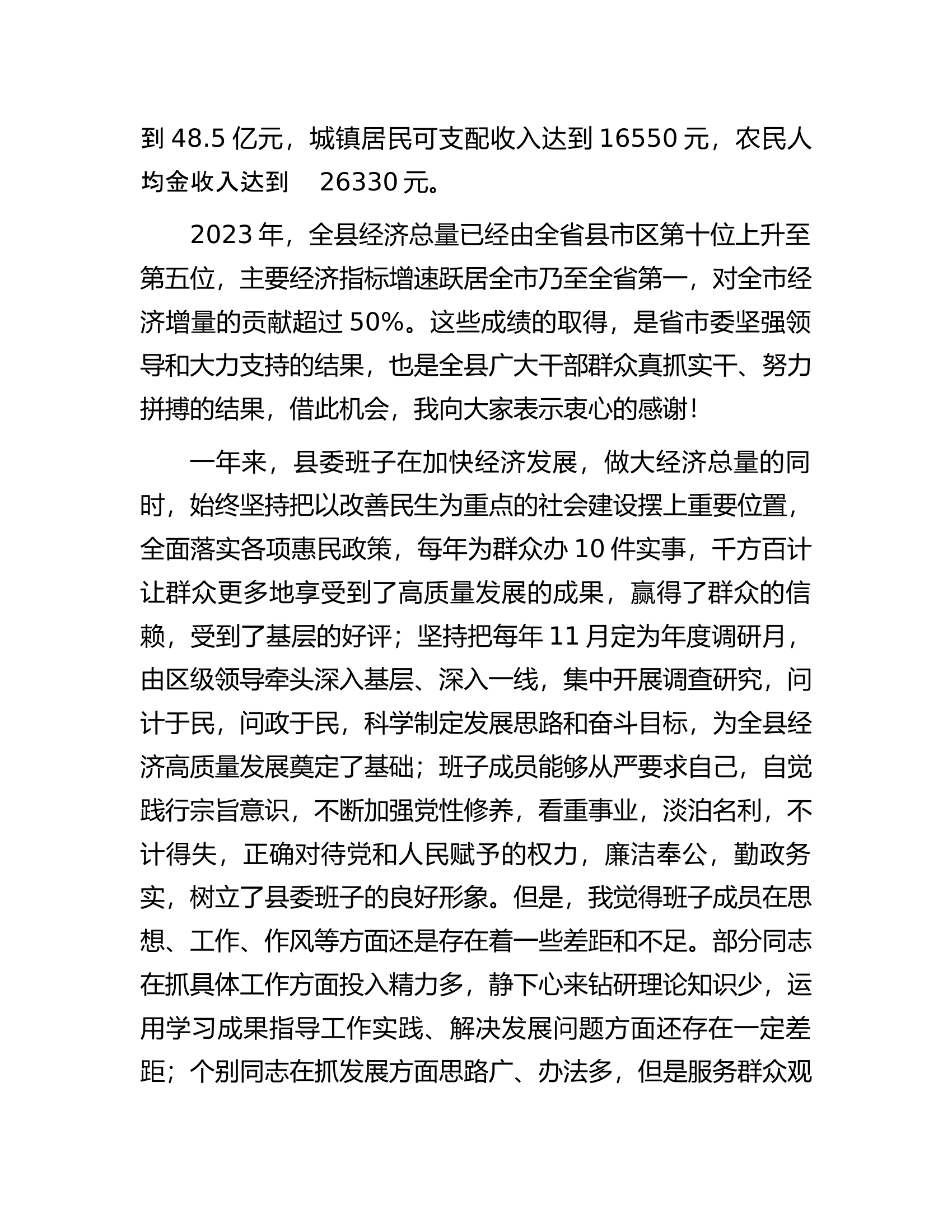 在县委班子主题教育民主生活会上的讲话..docx 第2页