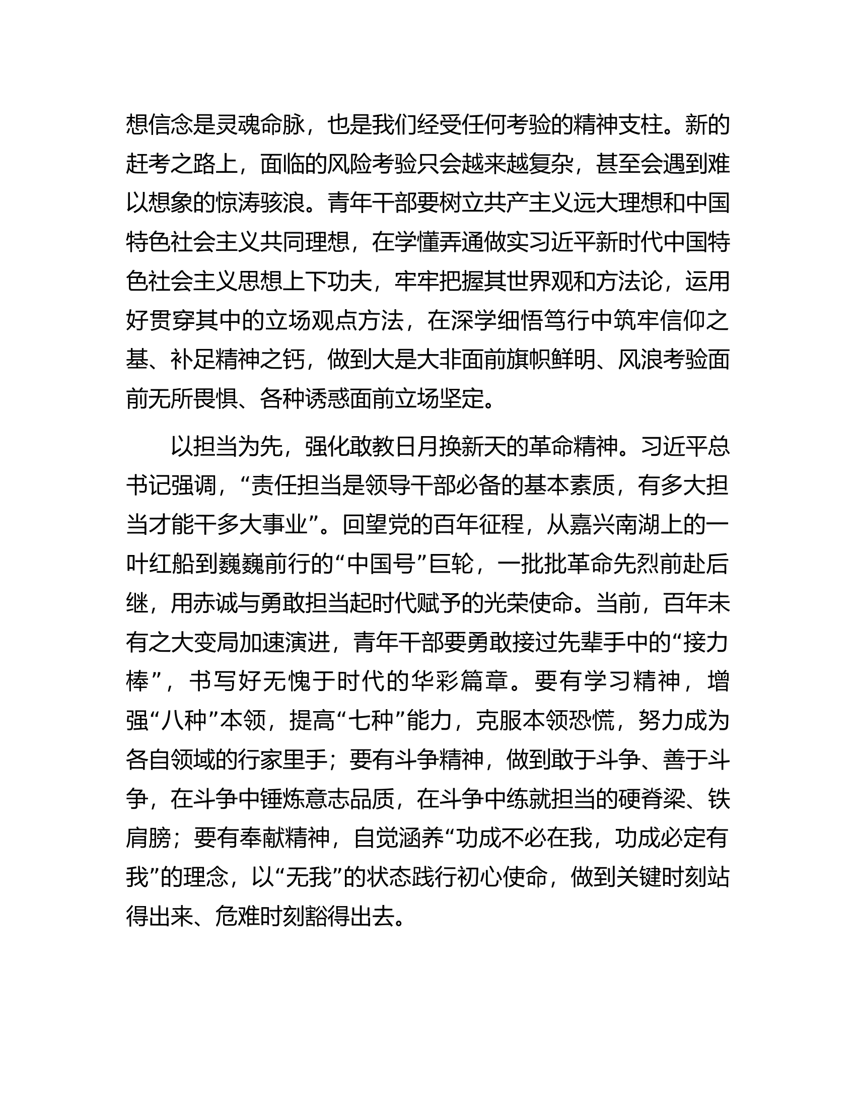 座谈发言：不负时代争做有为青年干部.docx 第2页