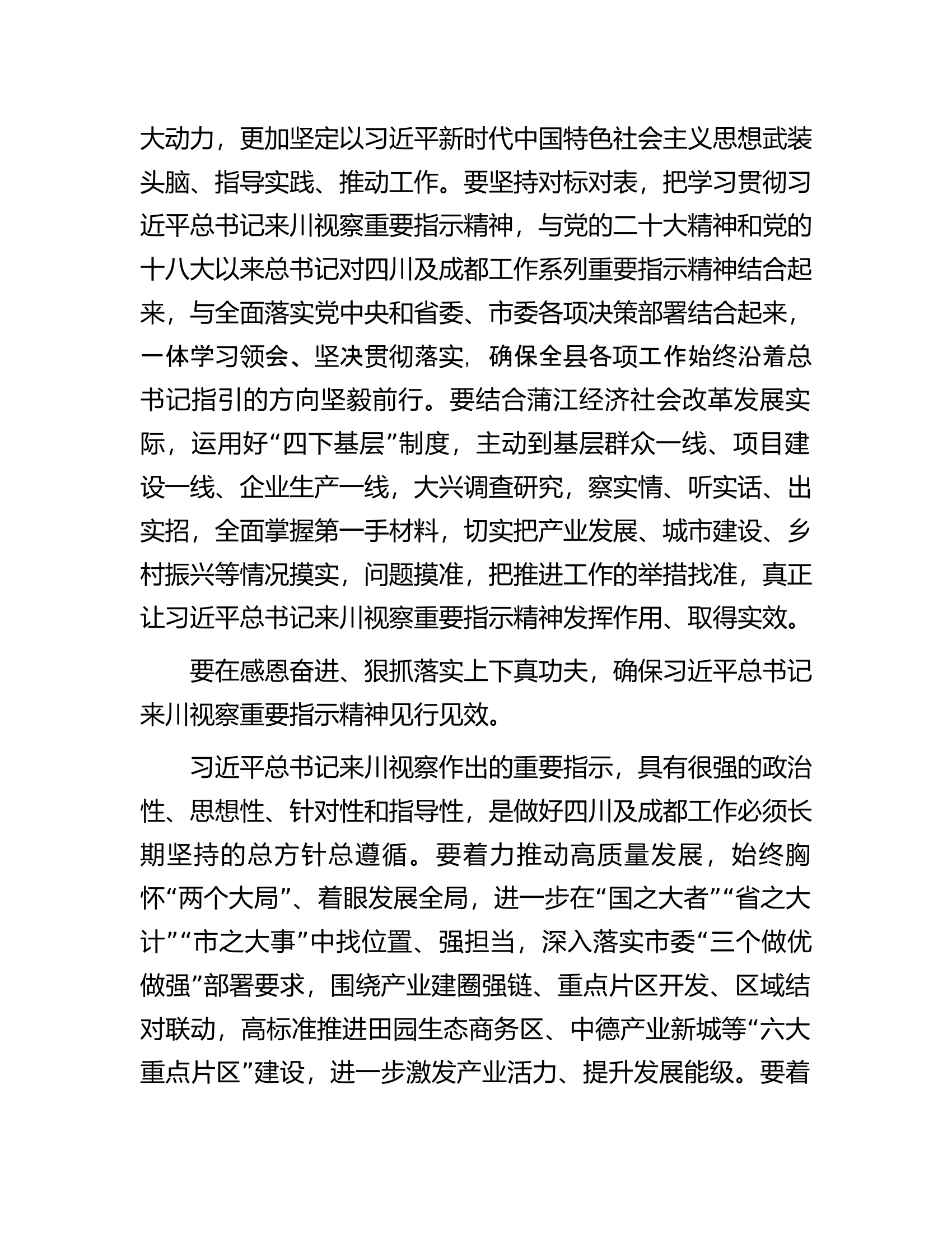 &ldquo;牢记嘱托、感恩奋进&rdquo;理论学习中心组交流发言（3篇）.docx 第2页