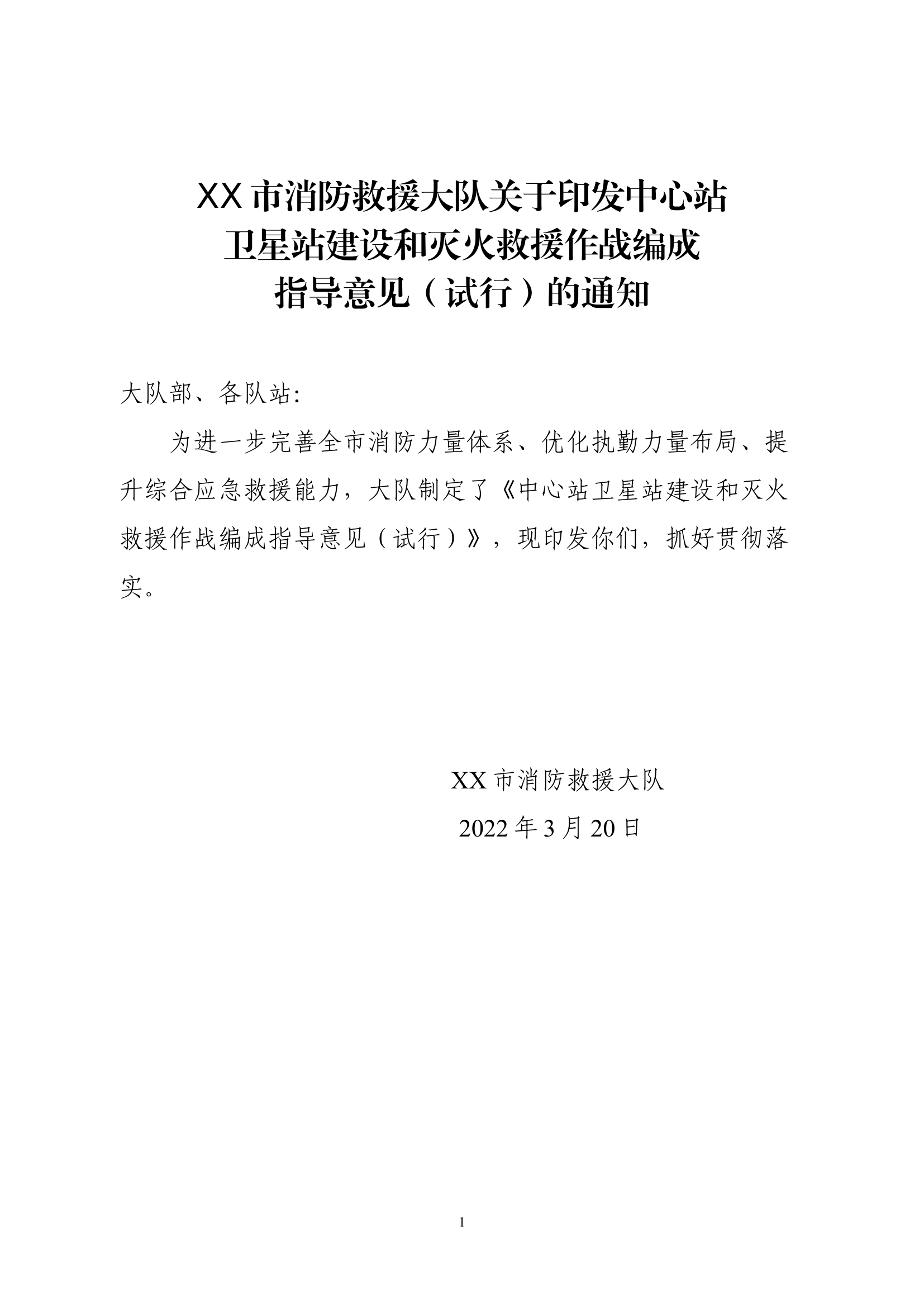 XXX中心站卫星站建设方案.docx 第1页