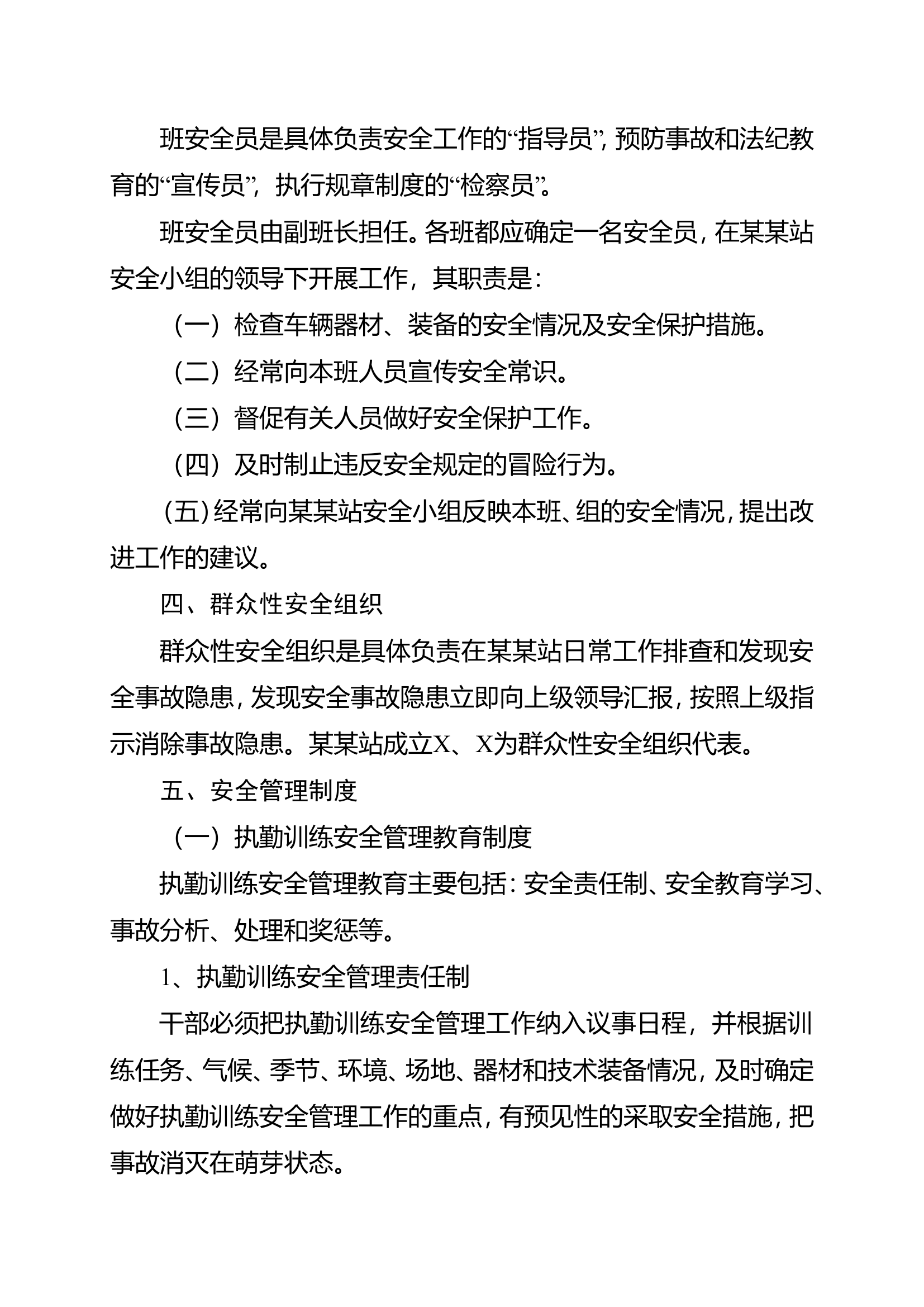 某某站安全管理组织和制度.doc 第2页
