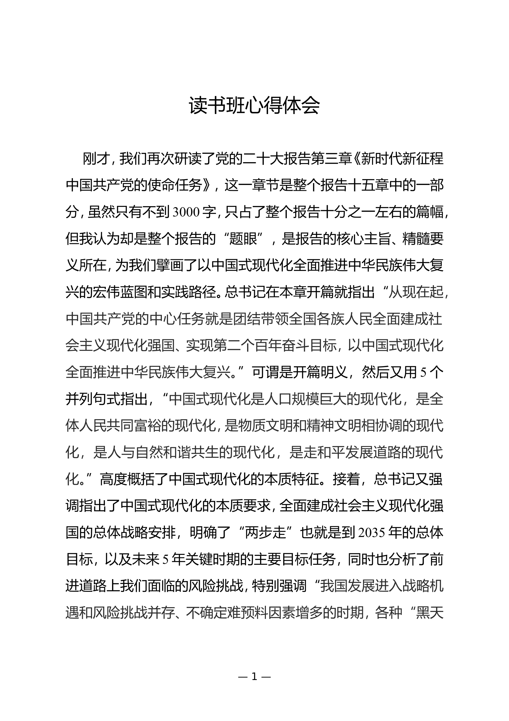 读书班心得体会4.doc 第1页