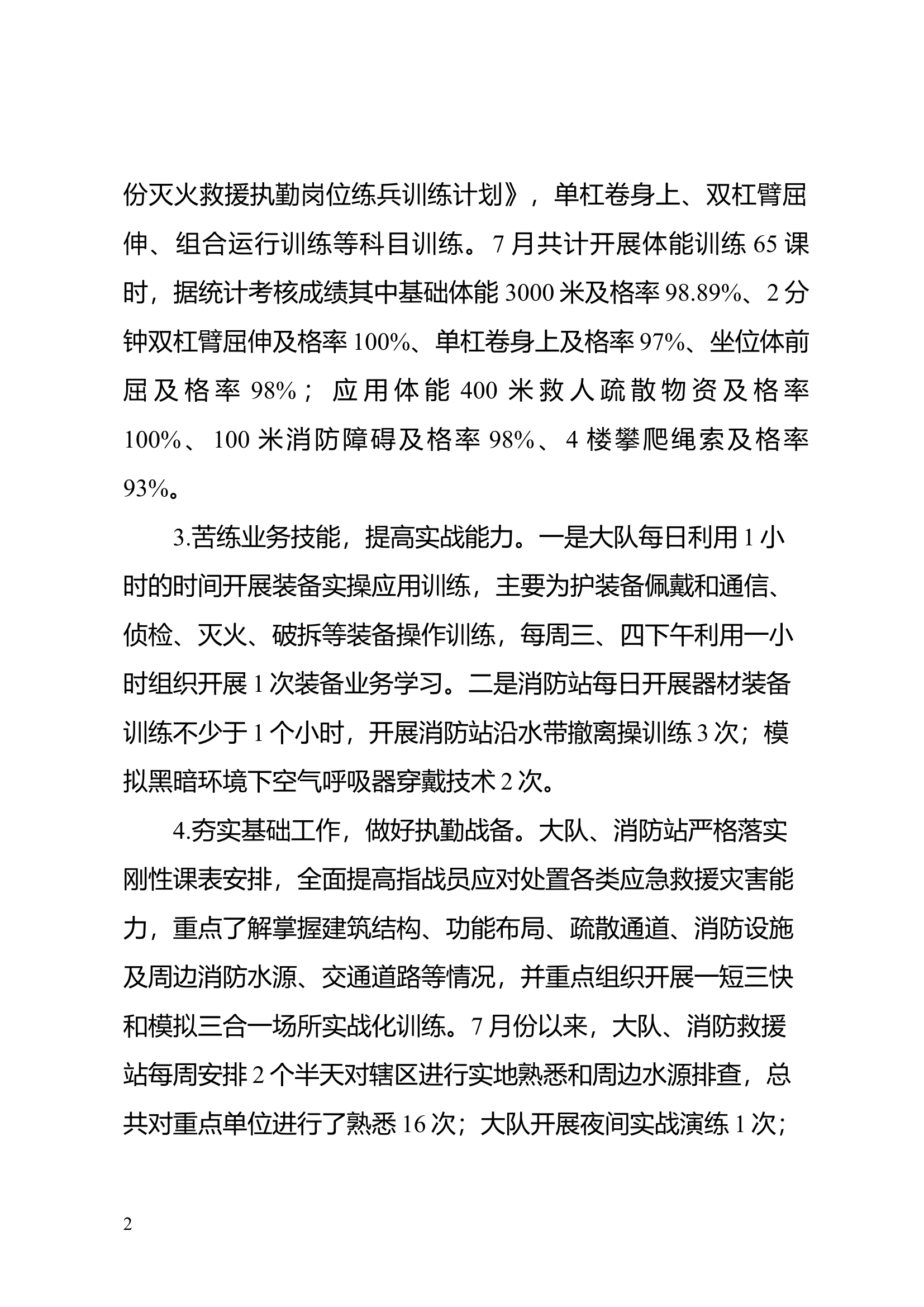 关于大练兵工作暨作战训练安全形势分析的报告.docx 第2页