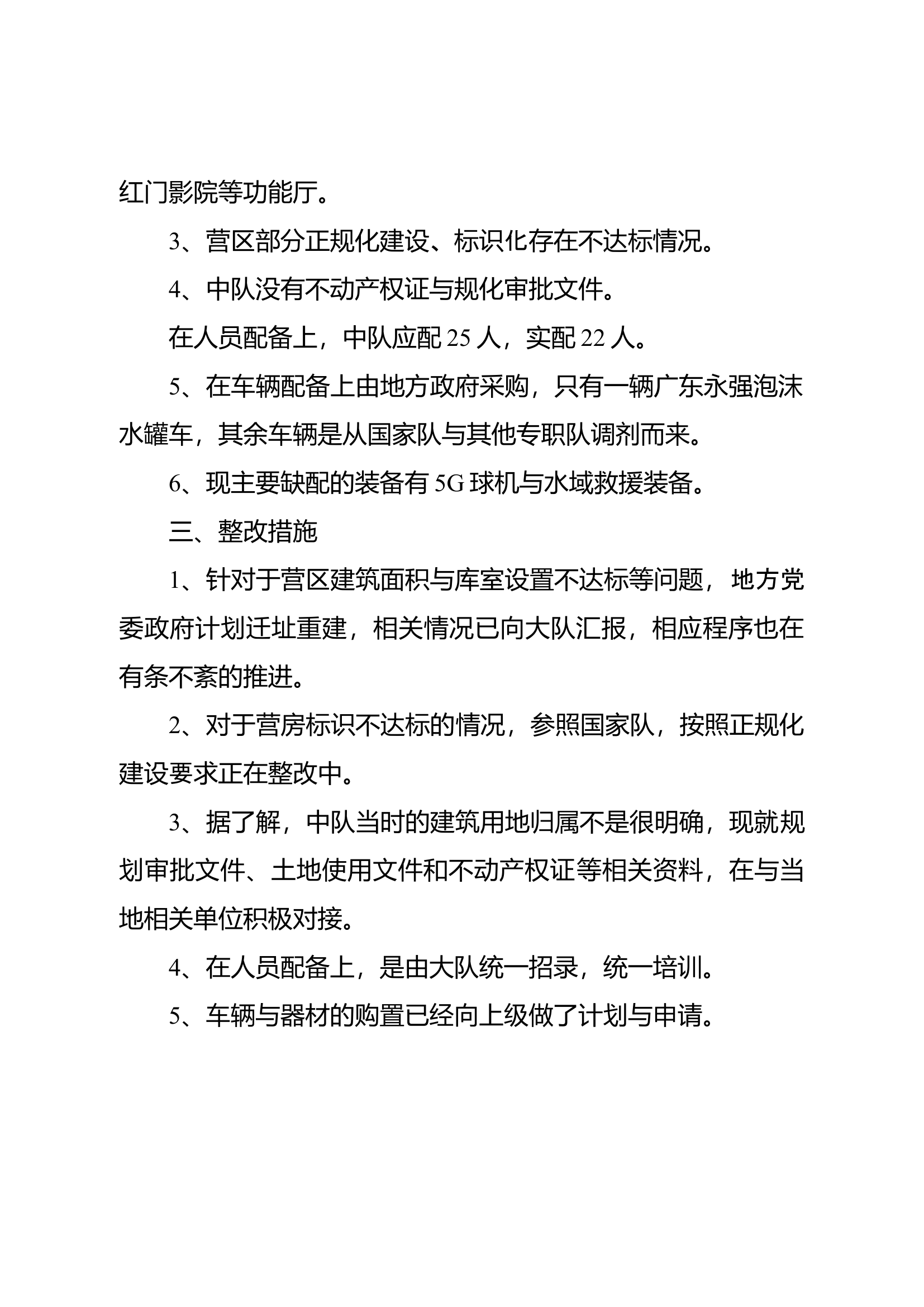 甪直专职消防队队伍运行基础“大排查、大整改”专项活动总结.docx 第2页