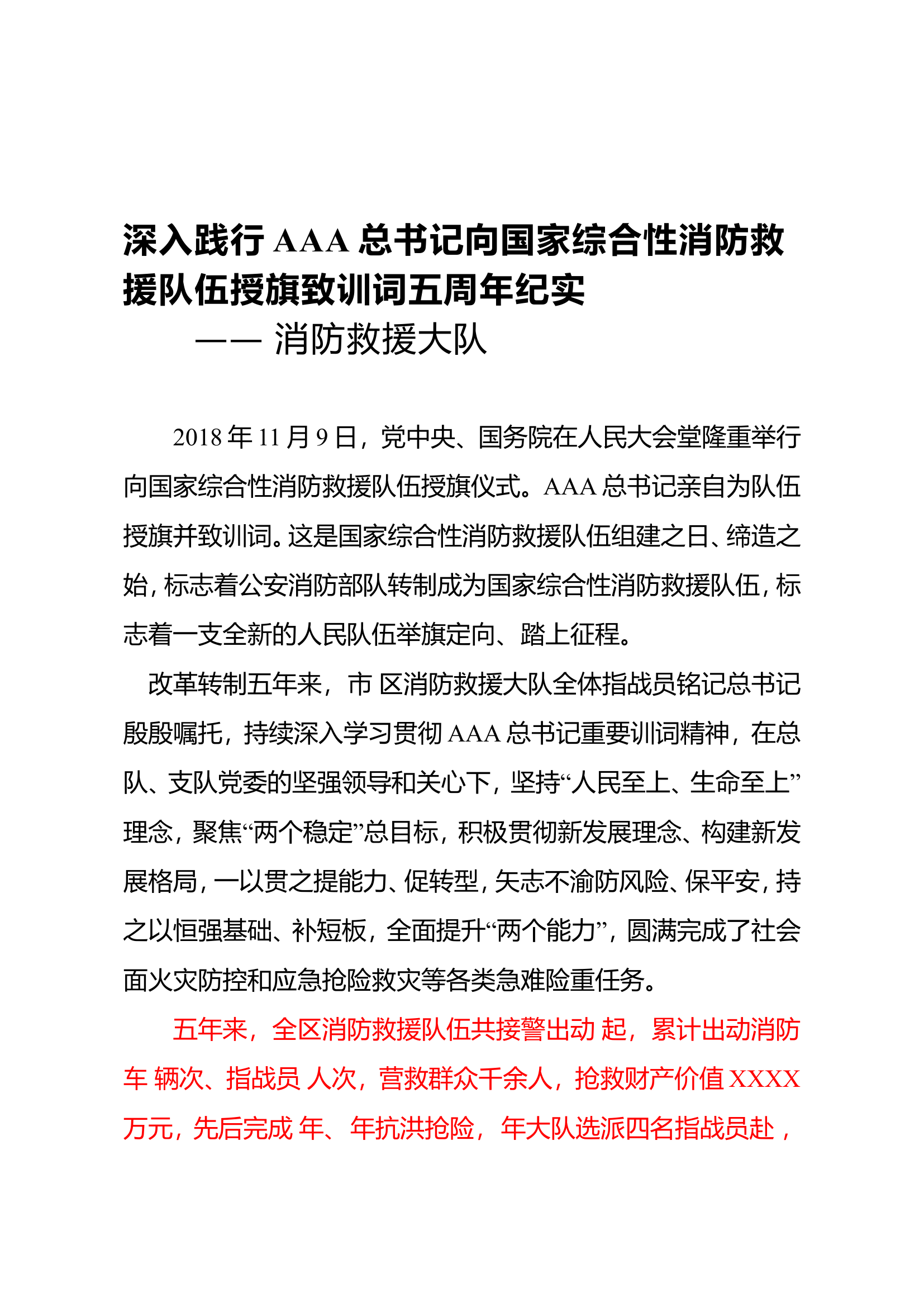 队伍授旗致训词五周年报告.doc 第1页