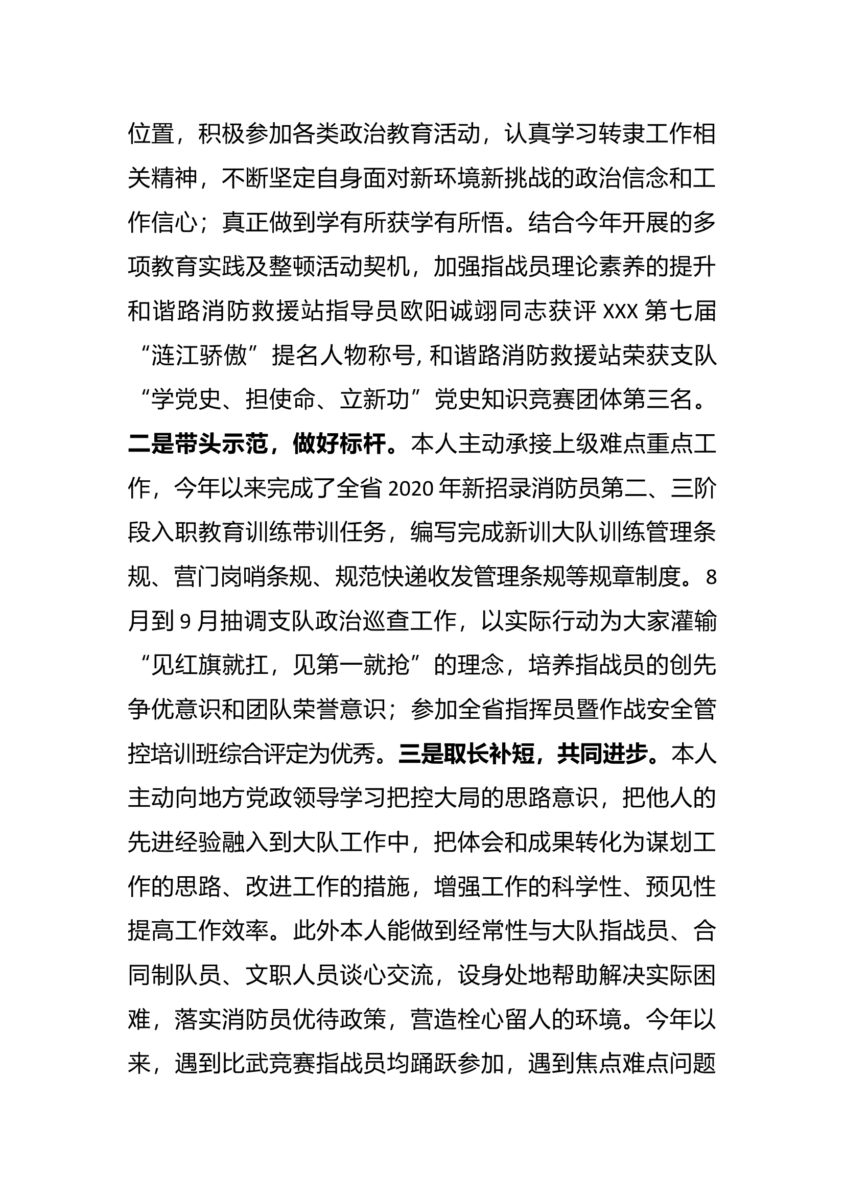 2021副大队长述职述廉报告(3).docx 第2页