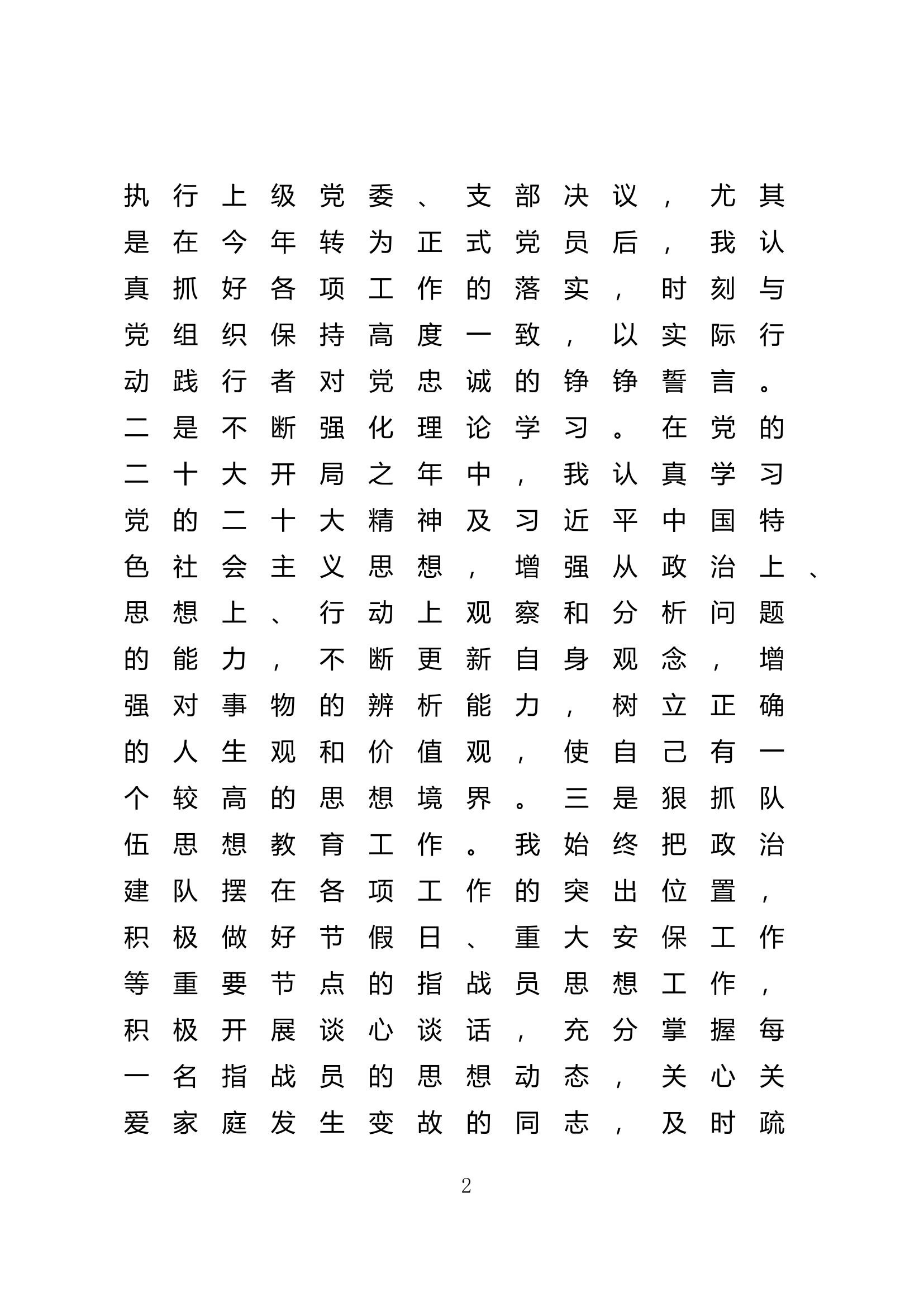 2023年消防站干部个人述职述廉 (15).doc 第2页