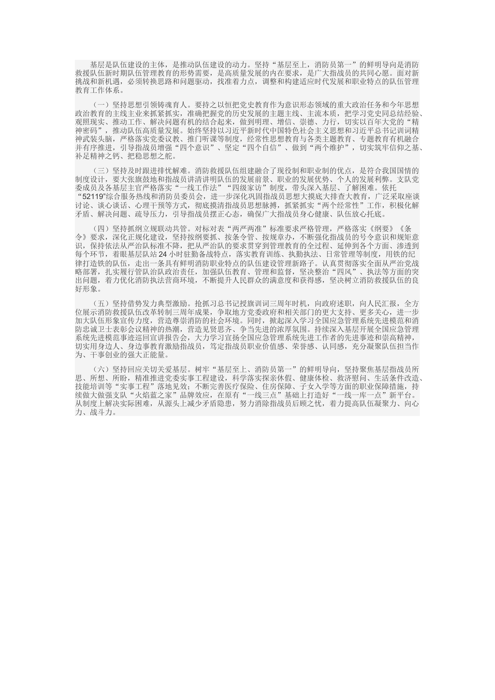精品：c浅谈坚持基层至上做好队伍管理教育工作.docx 第2页