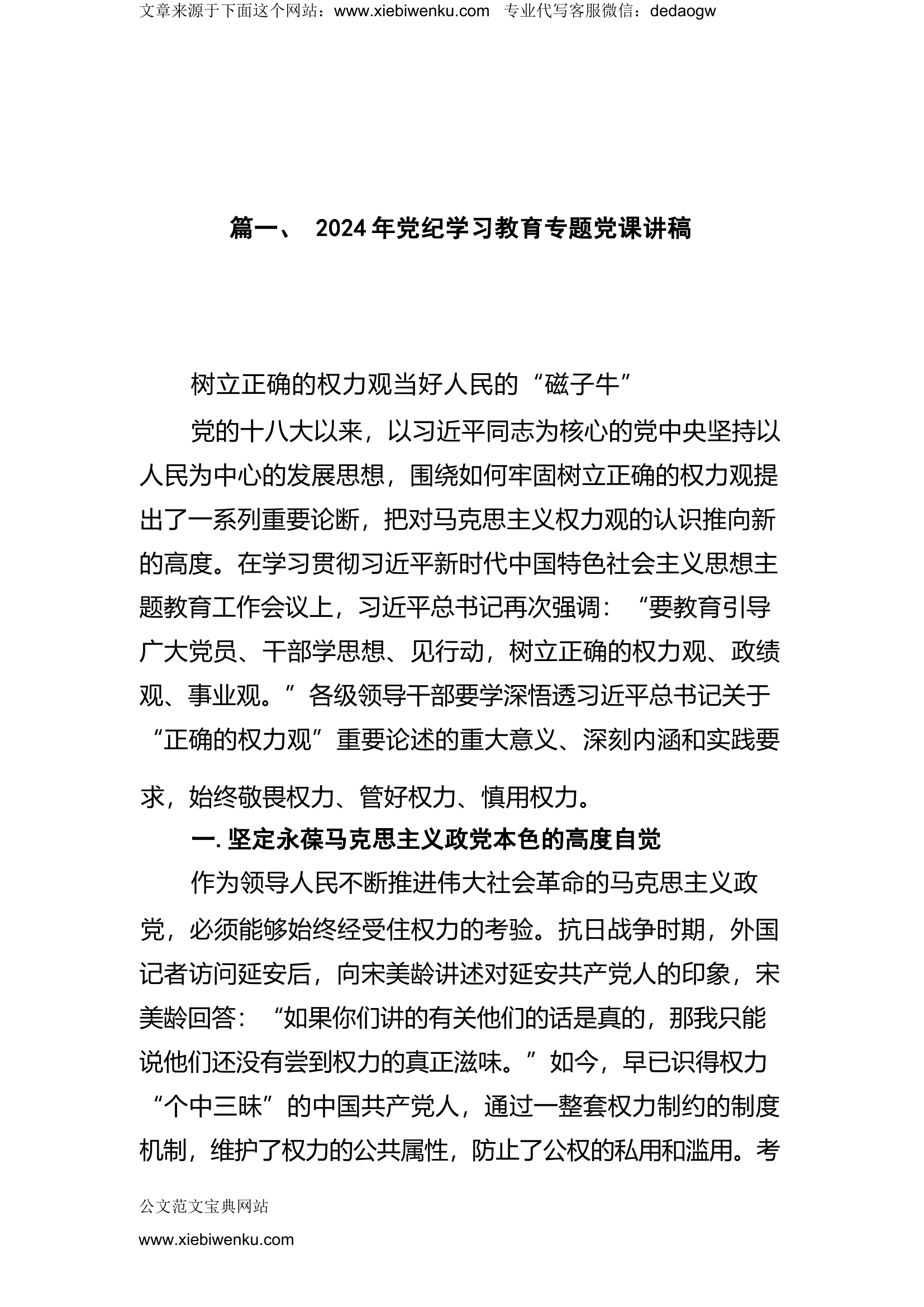 2024年党纪学习教育专题党课讲稿10篇（最新版）.docx 第2页