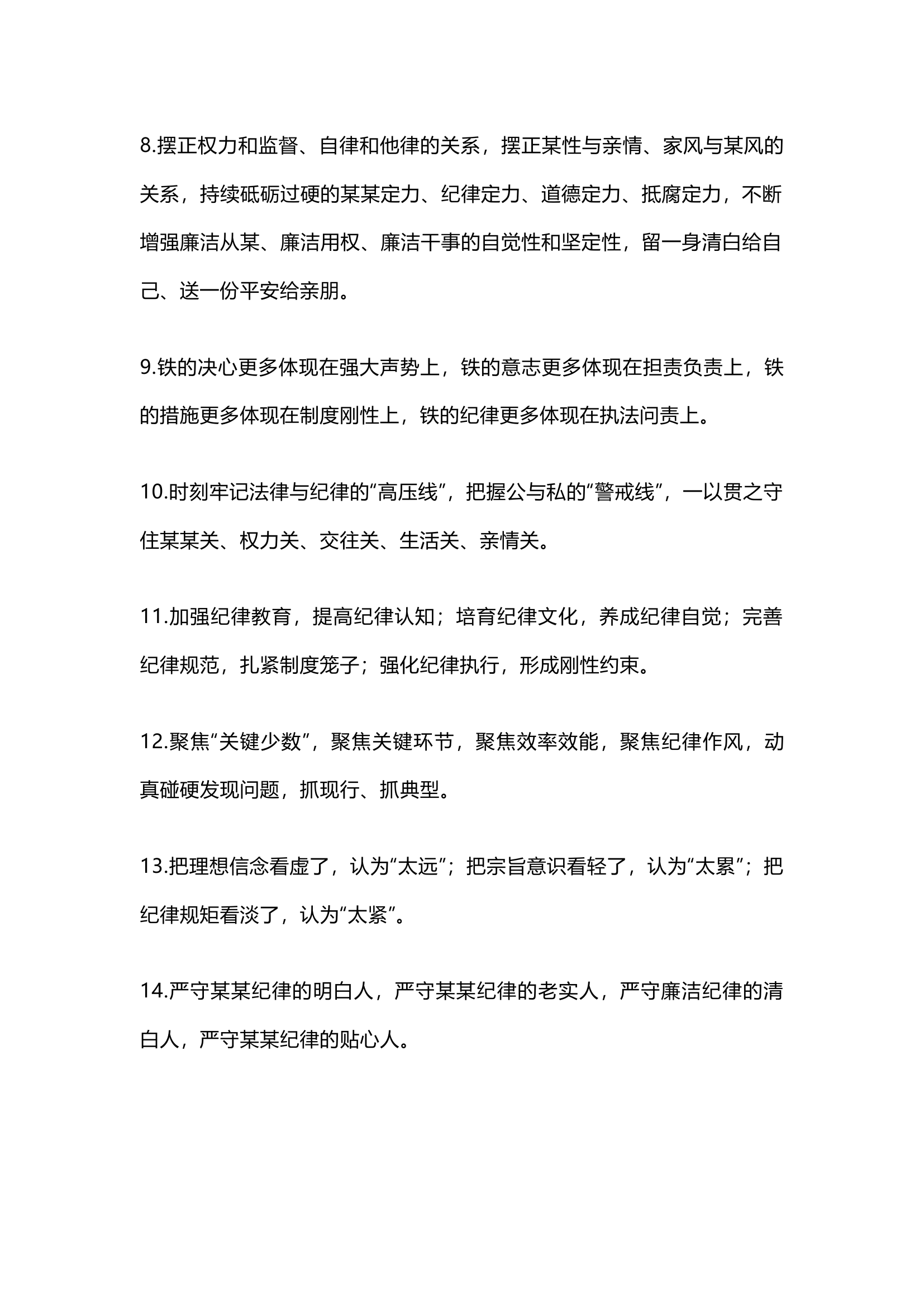 栀夏：讲话发言必备，纪律教育类金句30例，提升文稿感染力.docx 第2页