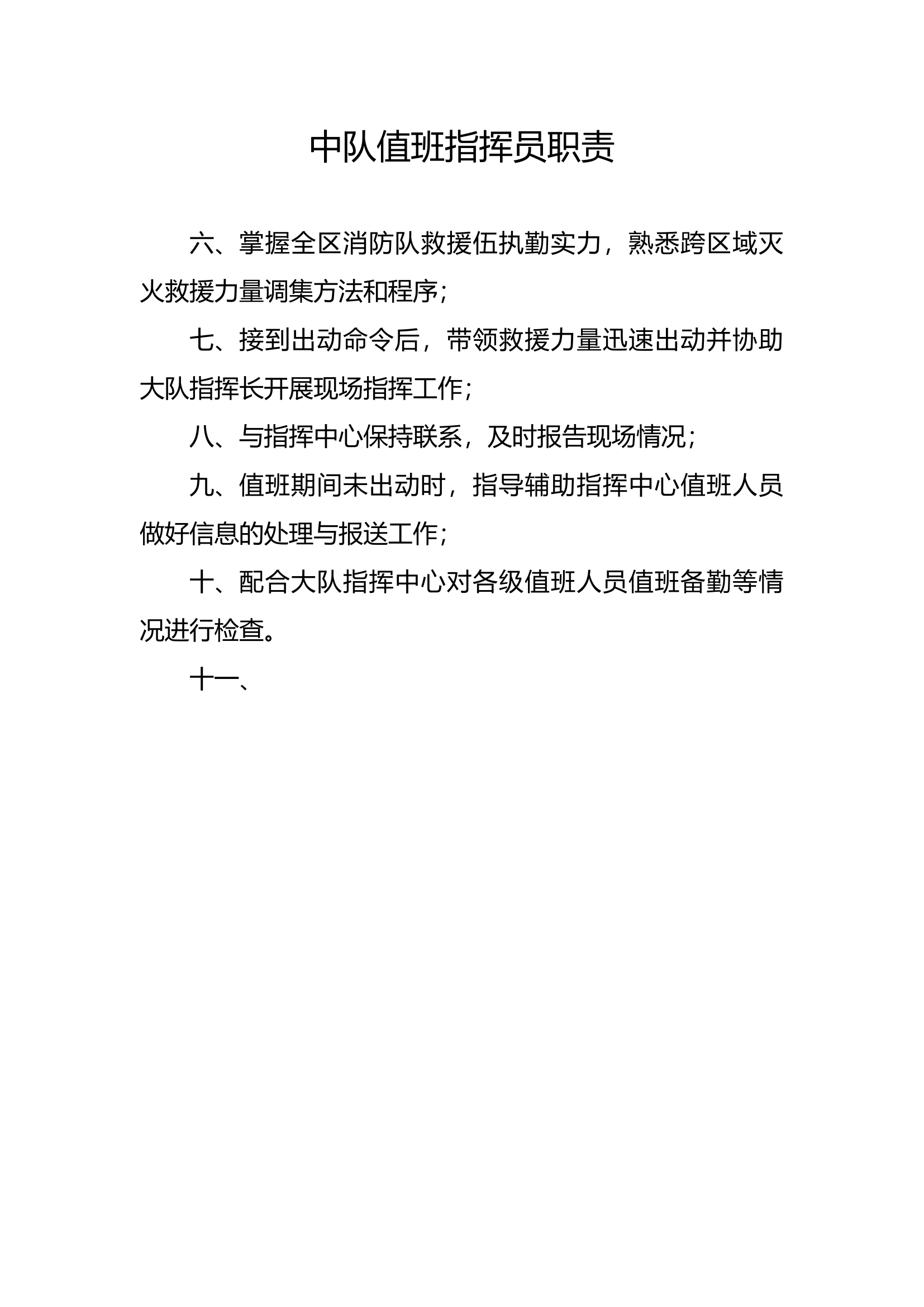 指挥中心大厅管理制度牌.docx 第2页