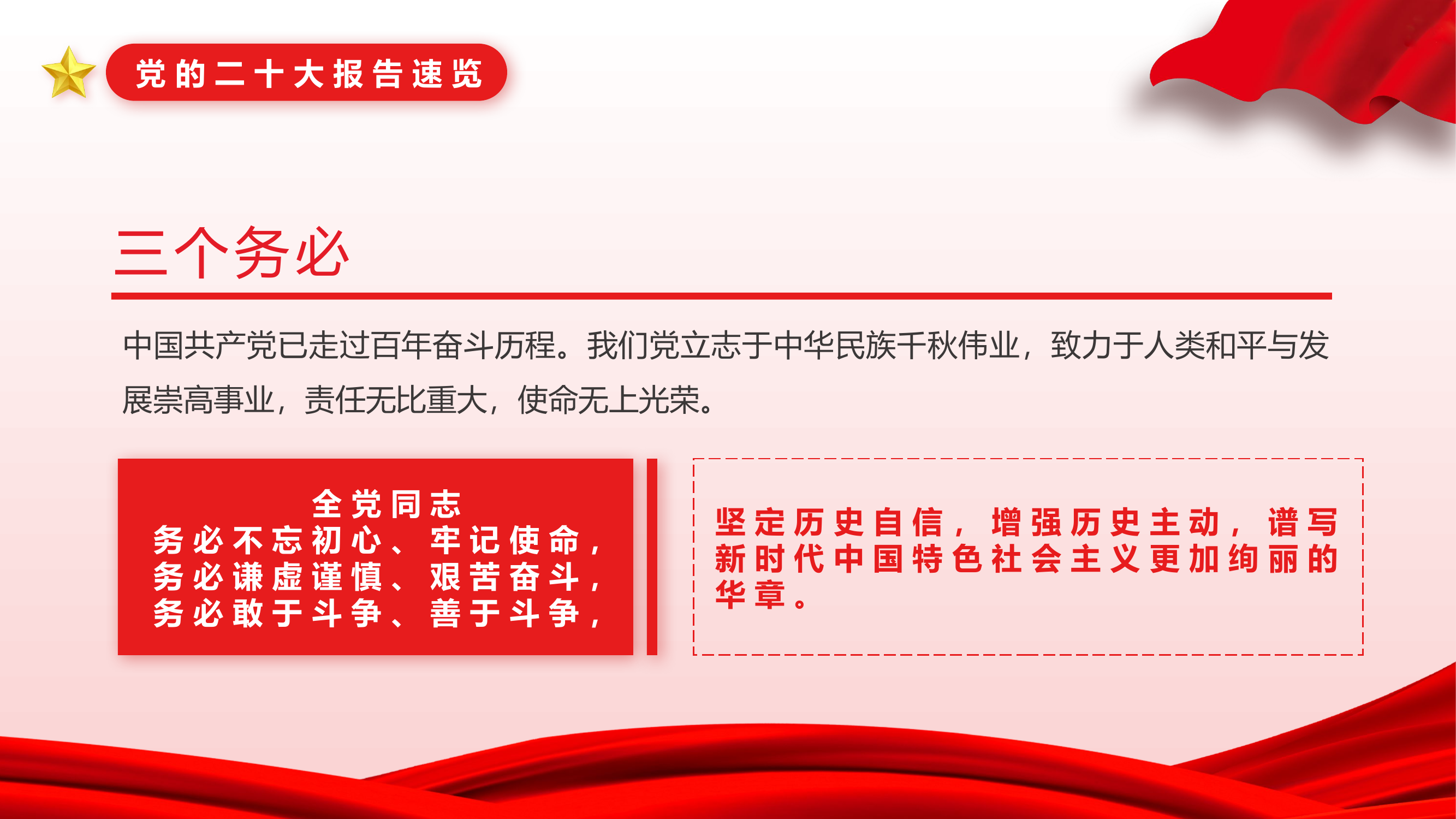 红色全面解读二十大报告.pptx 第2页