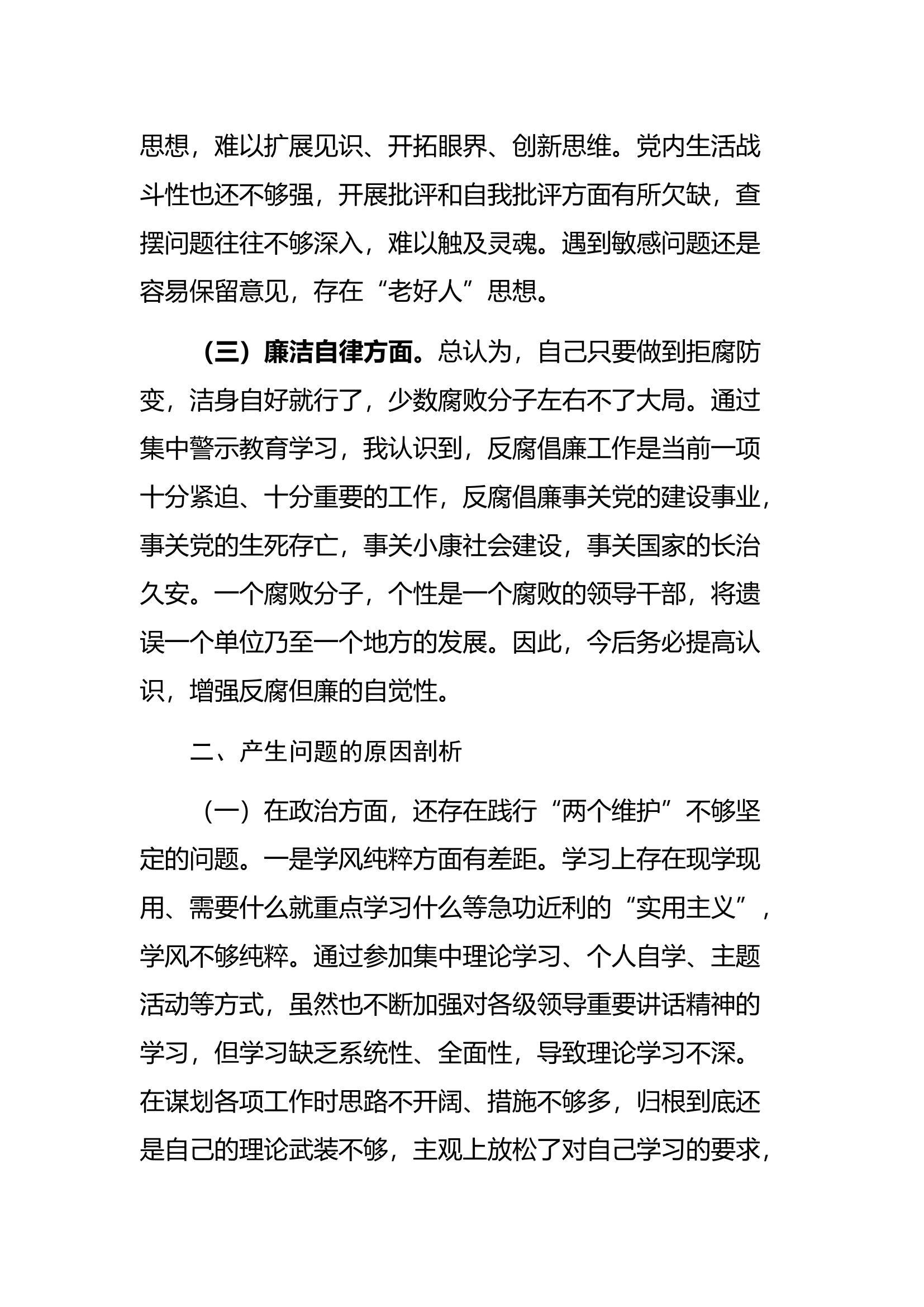 大队长个人党性分析材料.docx 第2页