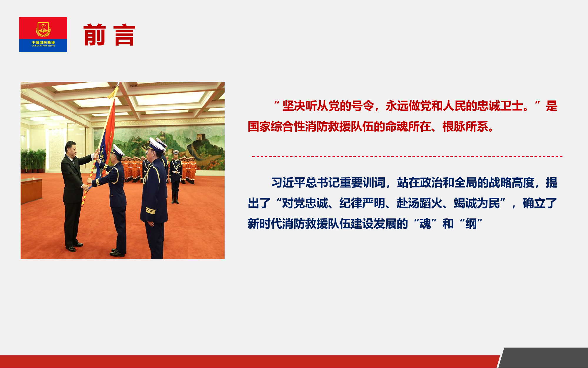 忠诚主题教育.pptx 第2页